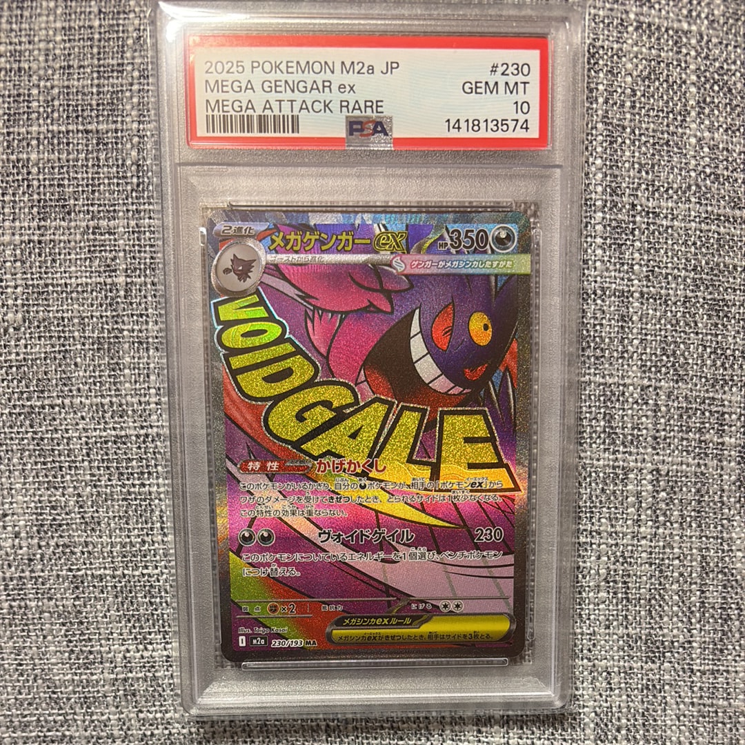 メガゲンガーex MA [M2a 230/193](ハイクラスパック「MEGAドリームex」)