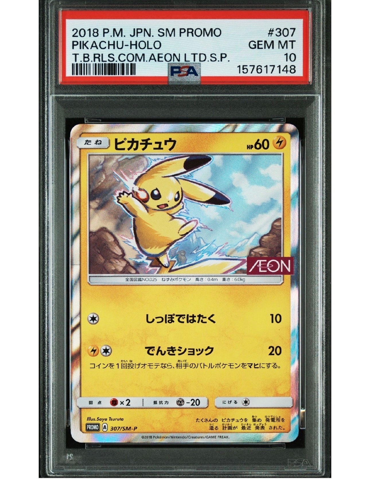 ピカチュウ: プロモ [SM-P 307](プロモーションカードpsa10 PSA10】ピカチュウ: プロモ [SM-P 307](プロモーションカード「SM-P