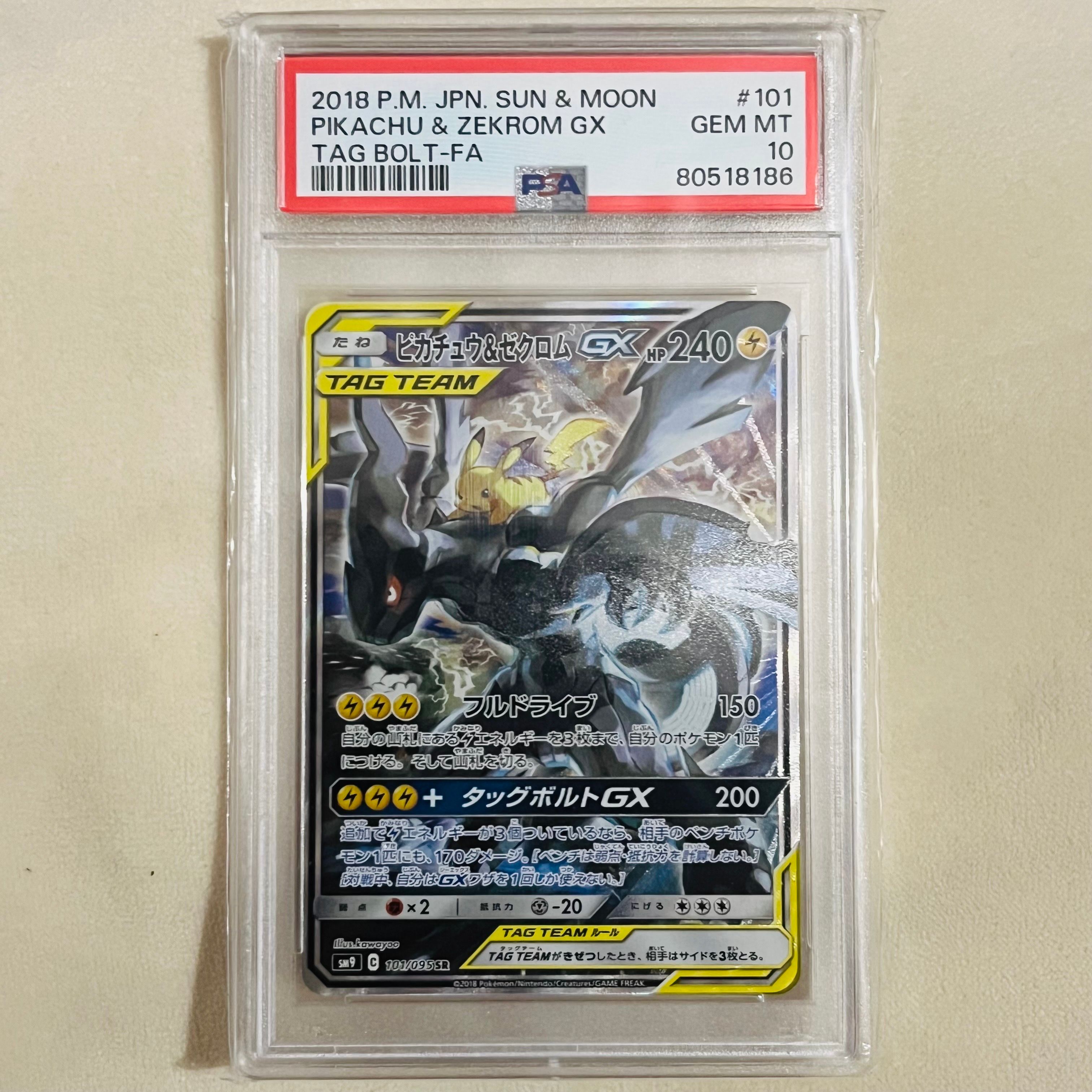 ピカチュウ&ゼクロムGX SR: SA [SM9 101/095](拡張パック「タッグボルト」)