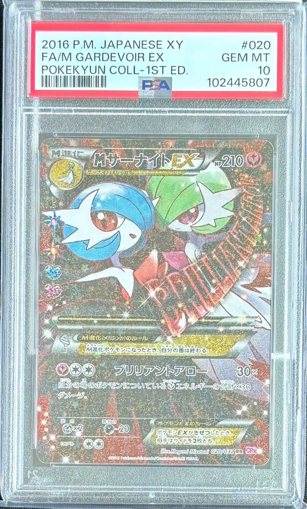 MサーナイトEX RR :1ED [CP3 020/032](コンセプトパック「ポケキュンコレクション」)