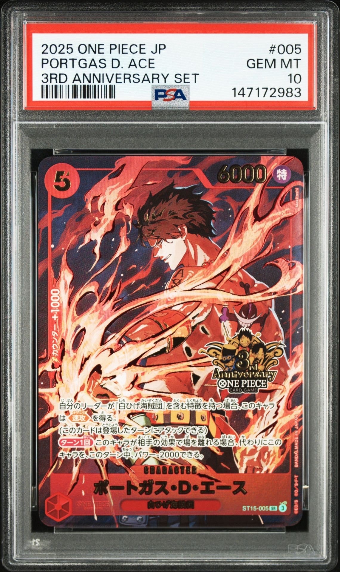 PSA10】ポートガス・D・エース SR [ST15-005](プロモーションカード