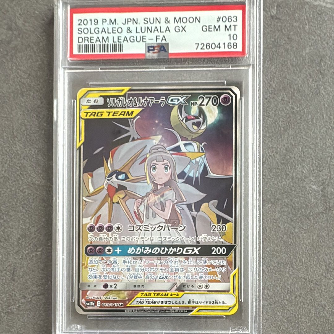 ソルガレオ&ルナアーラGX (リーリエ) SR :SA (ソルルナGX) [SM11b 063/049](強化拡張パック「ドリームリーグ」)
