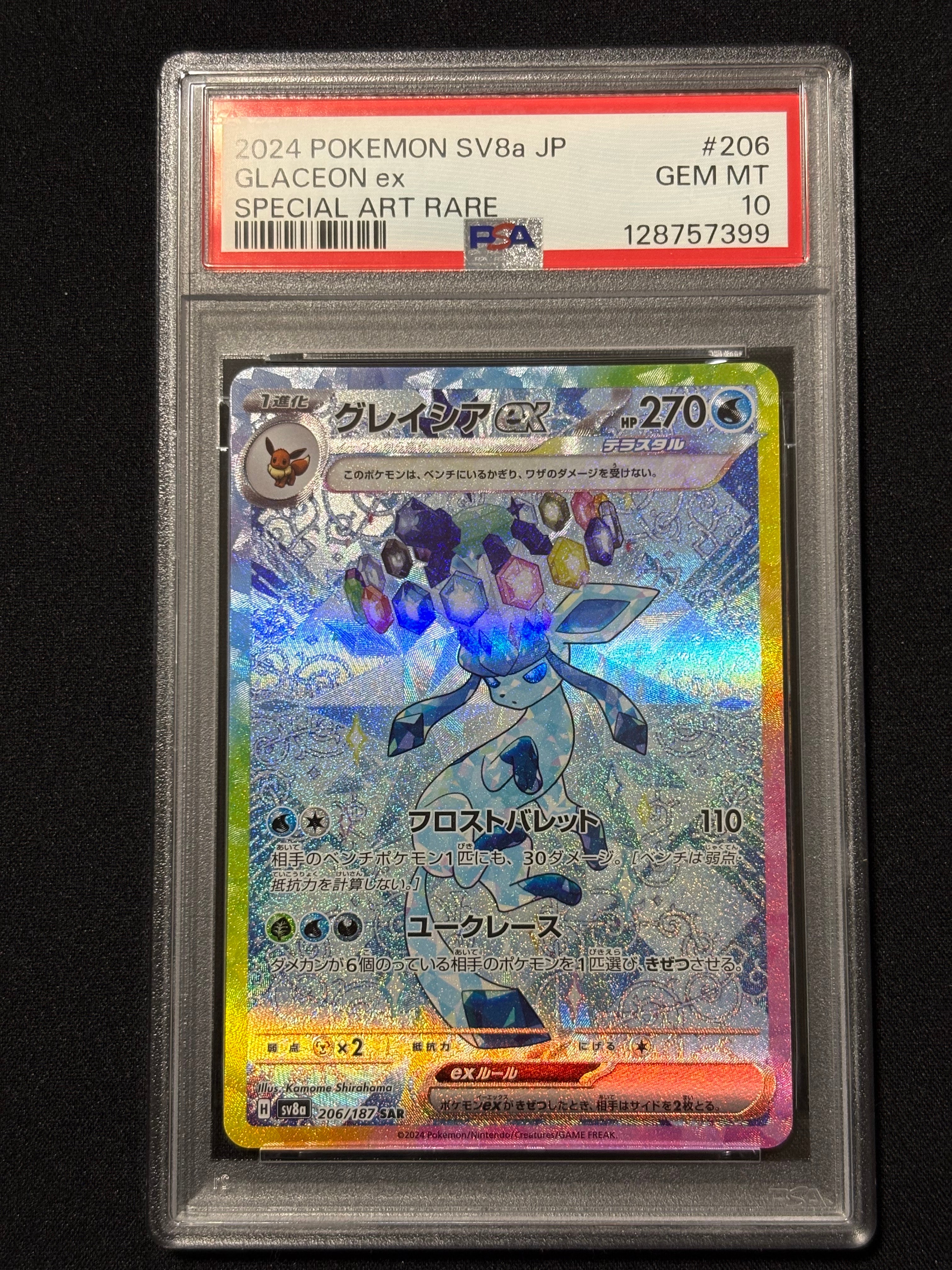 グレイシアex SAR [SV8a 206/187](ハイクラスパック「テラスタルフェスex」)