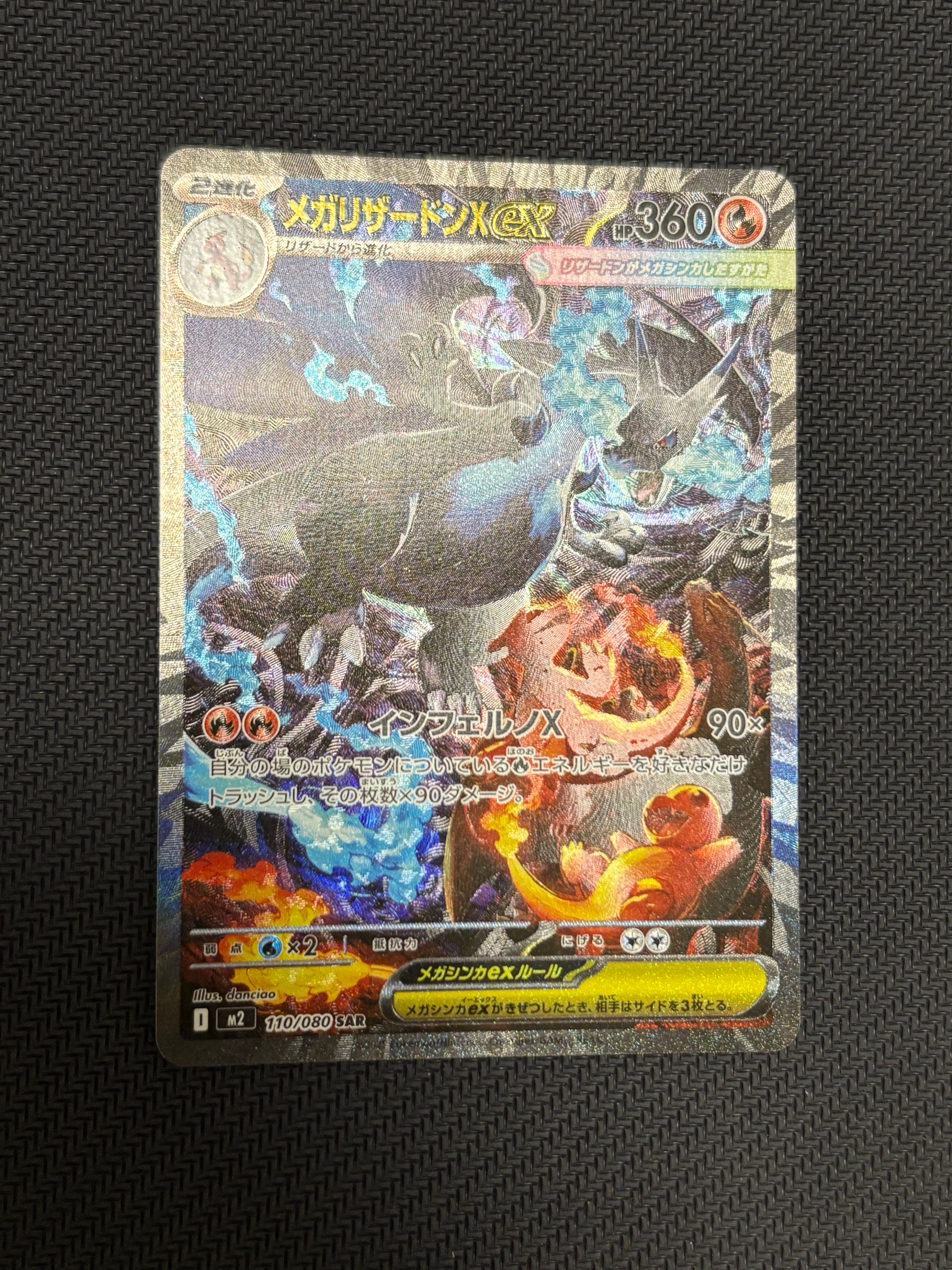 メガリザードンXex SAR [M2 110/080](拡張パック「インフェルノX」)