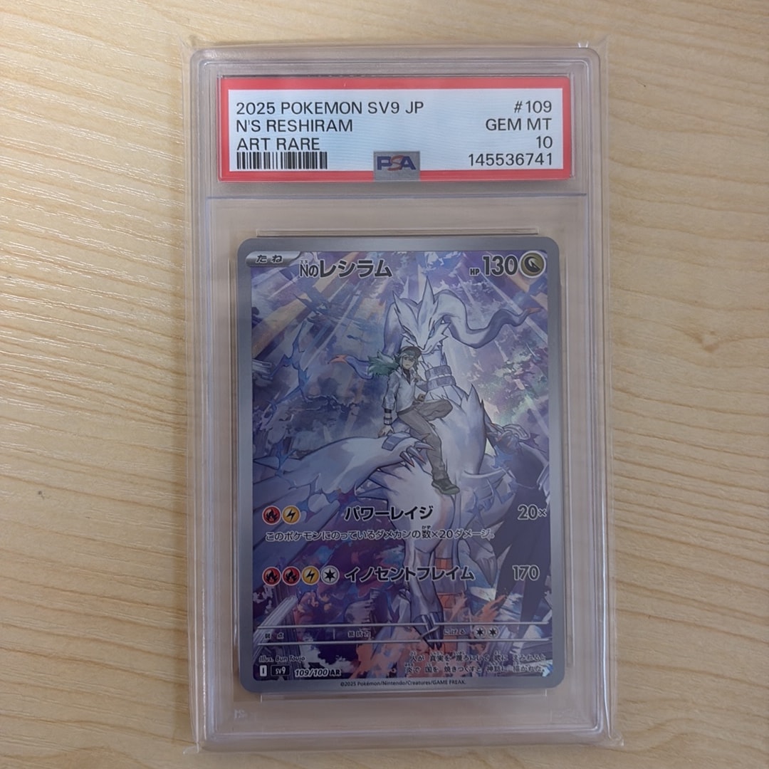 Nのレシラム AR [SV9 109/100](拡張パック「バトルパートナーズ」)通販