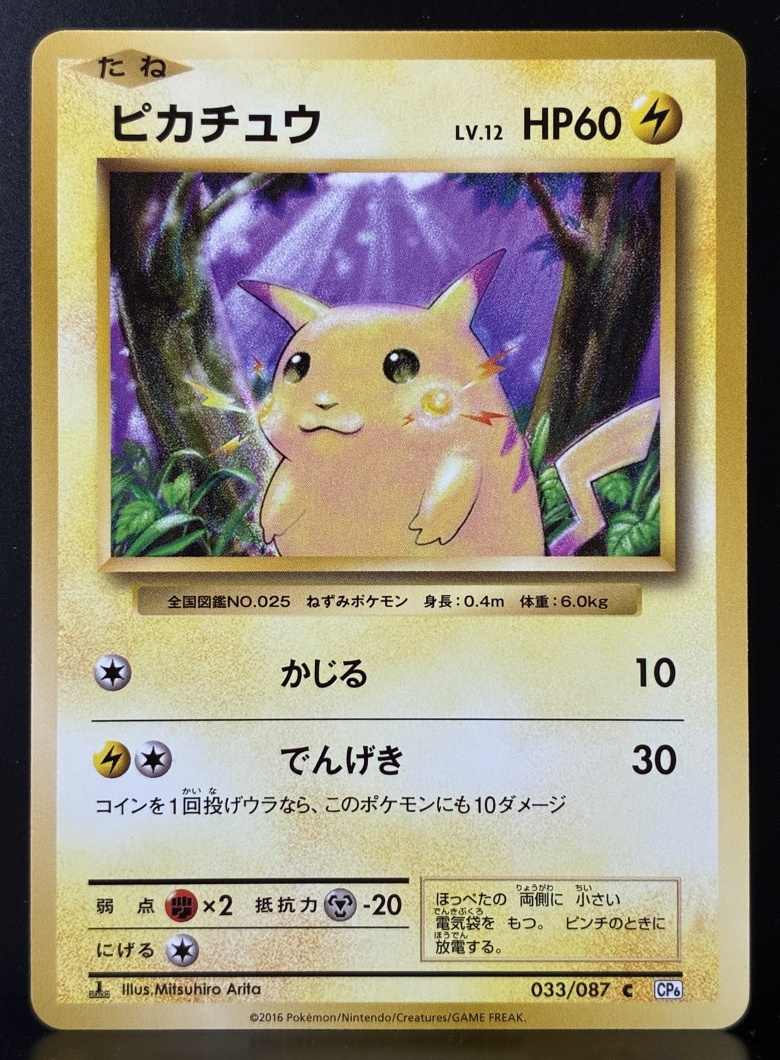 PSA10】ピカチュウ C :1ED [CP6 033/087](コンセプトパック