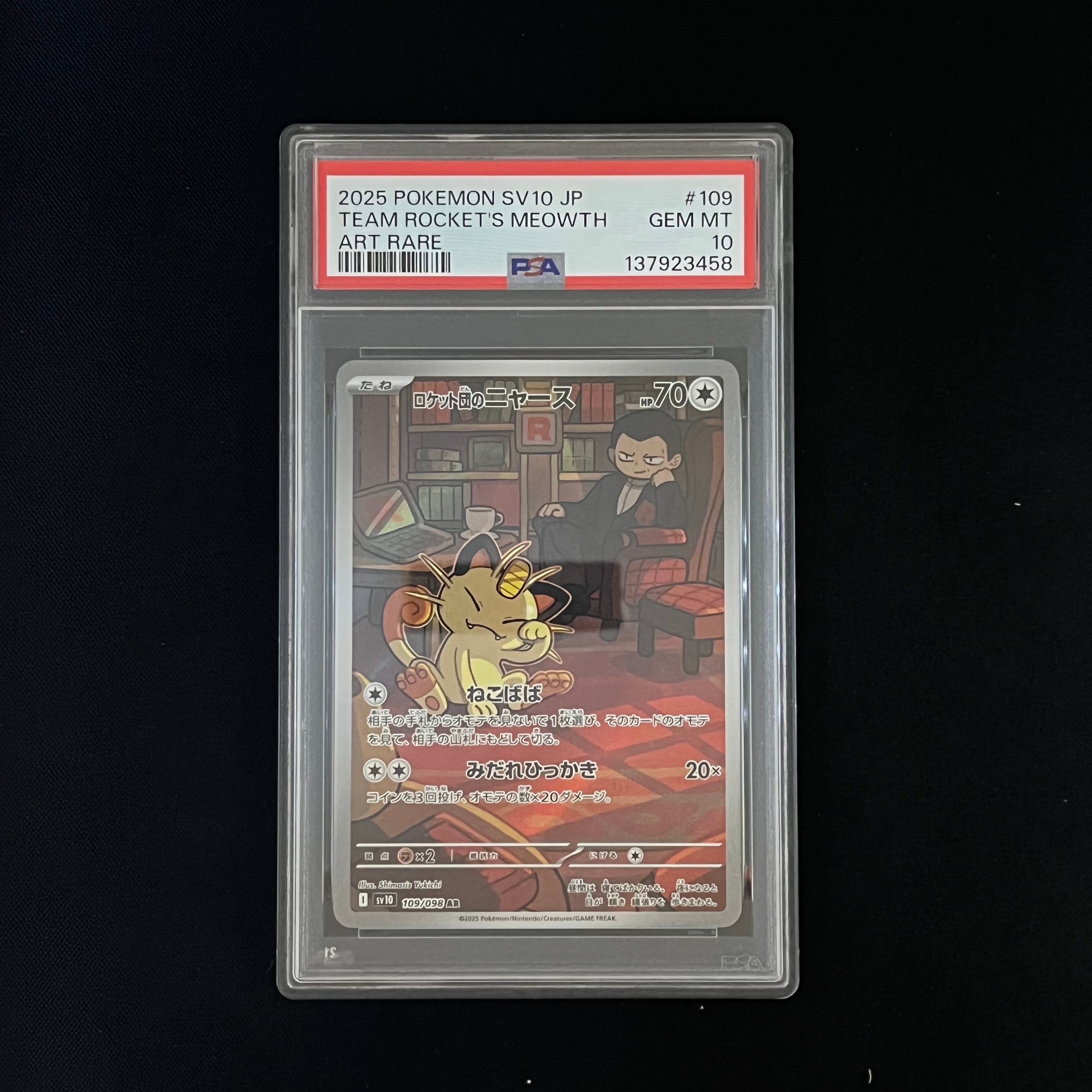 ロケット団のニャース AR [SV10 109/098](拡張パック「ロケット団の栄光」)