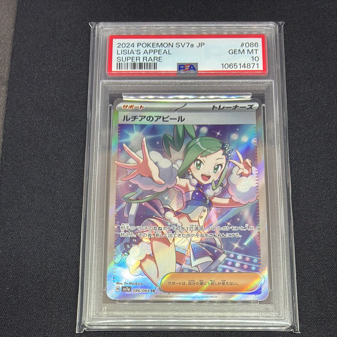 ルチアのアピール SR [SV7a 086/064](強化拡張パック「楽園ドラゴーナ」)