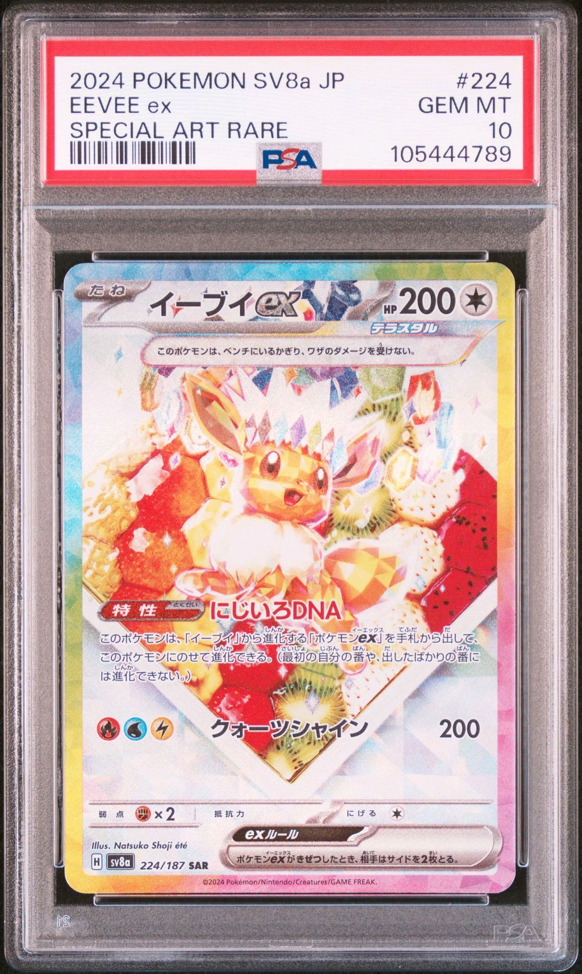 イーブイex SAR [SV8a 224/187](ハイクラスパック「テラスタルフェスex」)