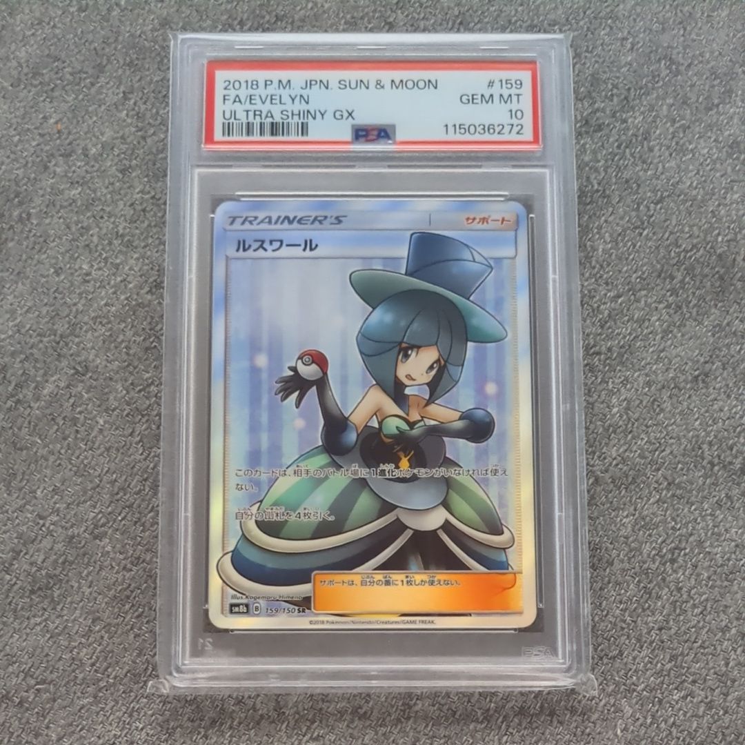 ルスワール SR[SM8b 159/150](ハイクラスパック「GXウルトラシャイニー」)