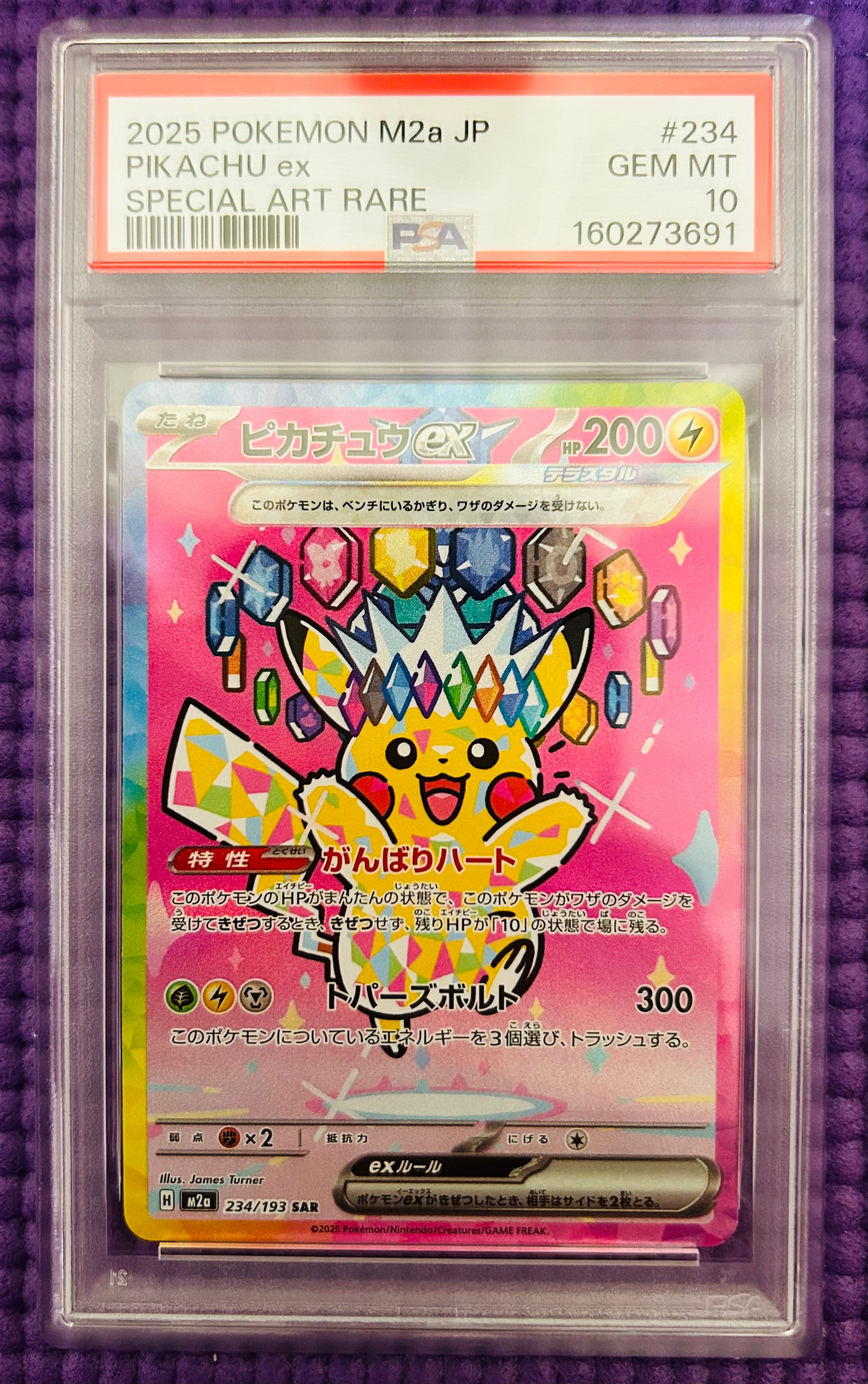 ピカチュウex SAR [M2a 234/193](ハイクラスパック「MEGAドリームex