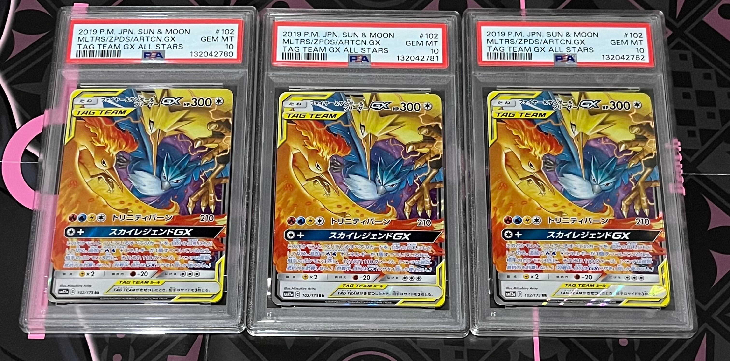 ファイヤー&サンダー&フリーザーGX RR [SM12a 102/173](ハイクラスパック「TAG TEAM GX タッグオールスターズ」)