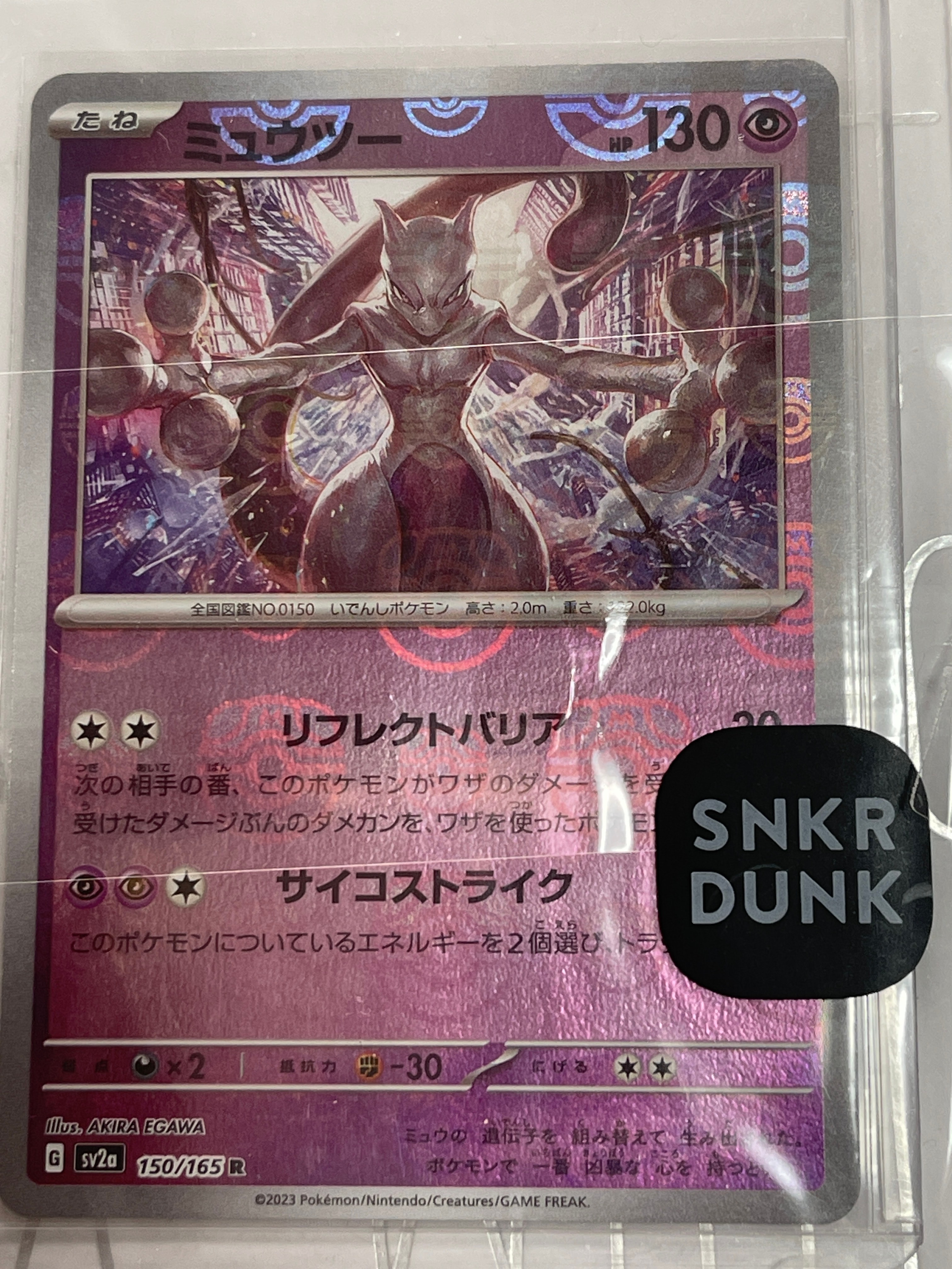 ミュウツー R: マスターボールミラー[SV2a 150/165](強化拡張パック「ポケモンカード151」)