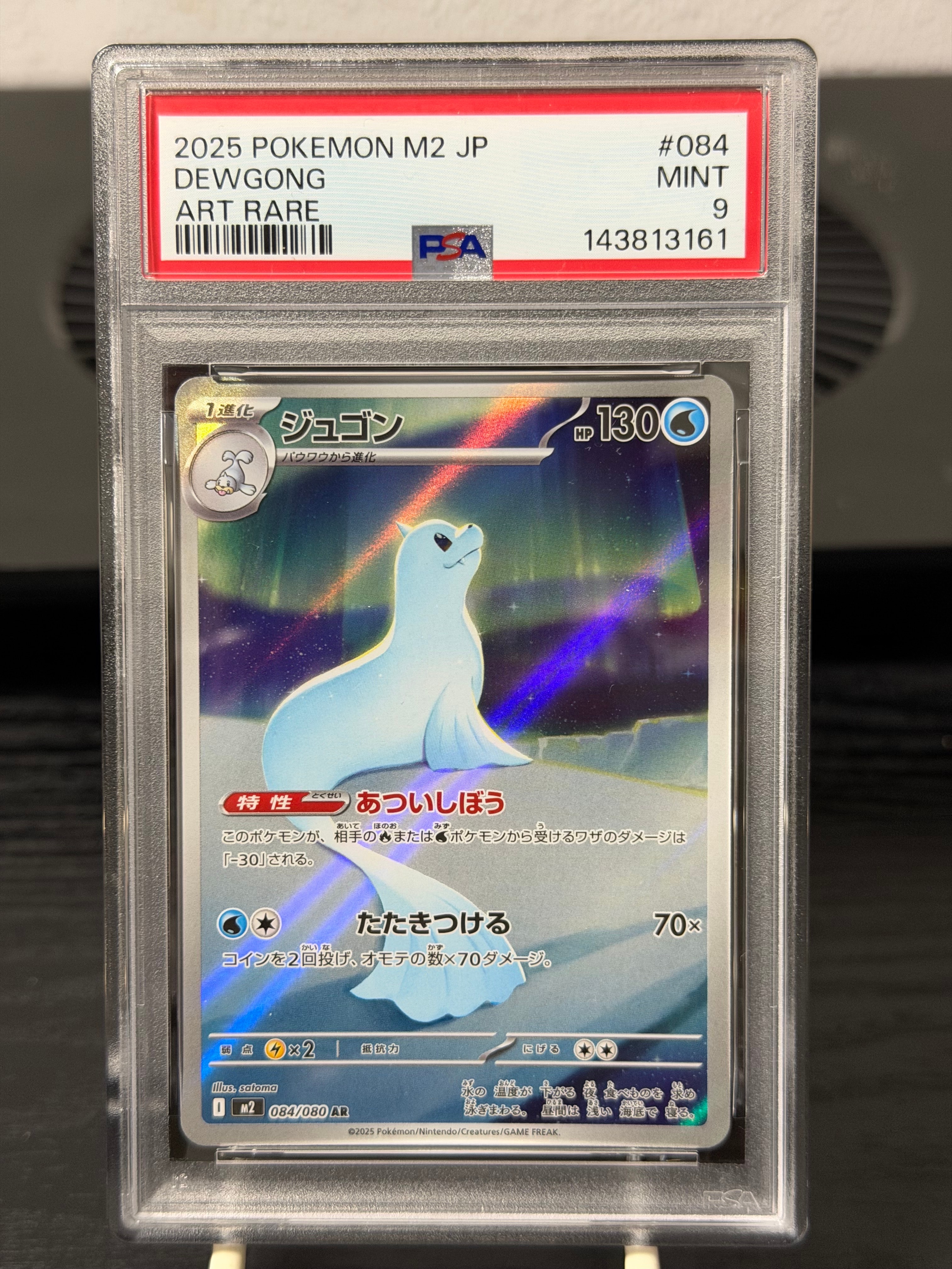PSA10】ジュゴン AR [M2 084/080](拡張パック「インフェルノX」) 1枚の