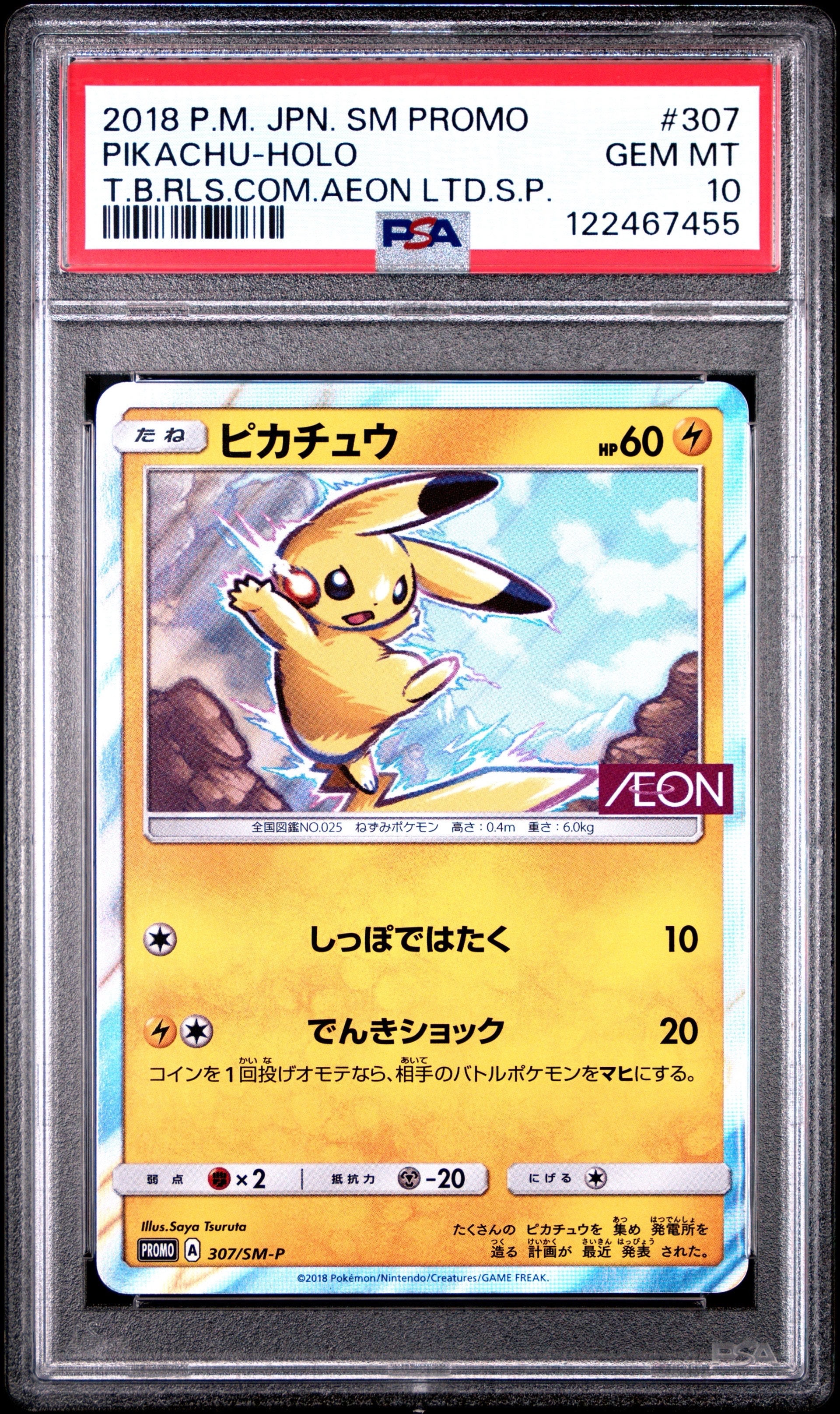 PSA10】ピカチュウ: プロモ [SM-P 307](プロモーションカード「SM-P