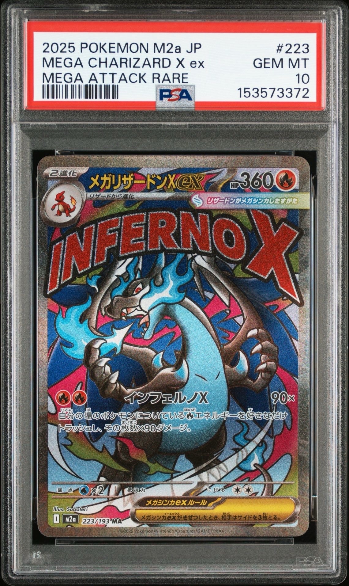 メガリザードンXex MA [M2a 223/193](ハイクラスパック「MEGAドリームex」)