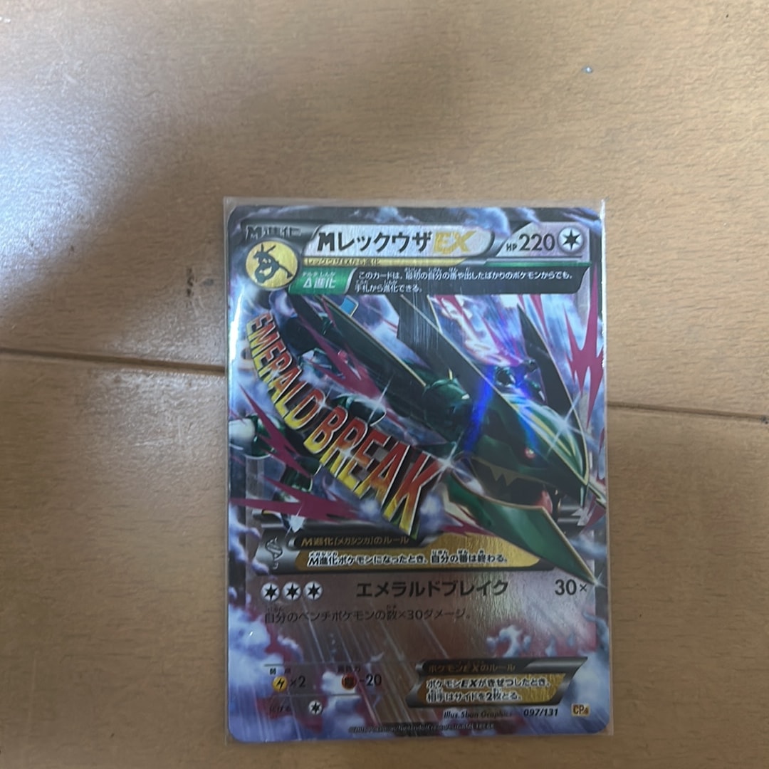 MレックウザEX RR :1ED [XY6 062/078](拡張パック「エメラルドブレイク」)