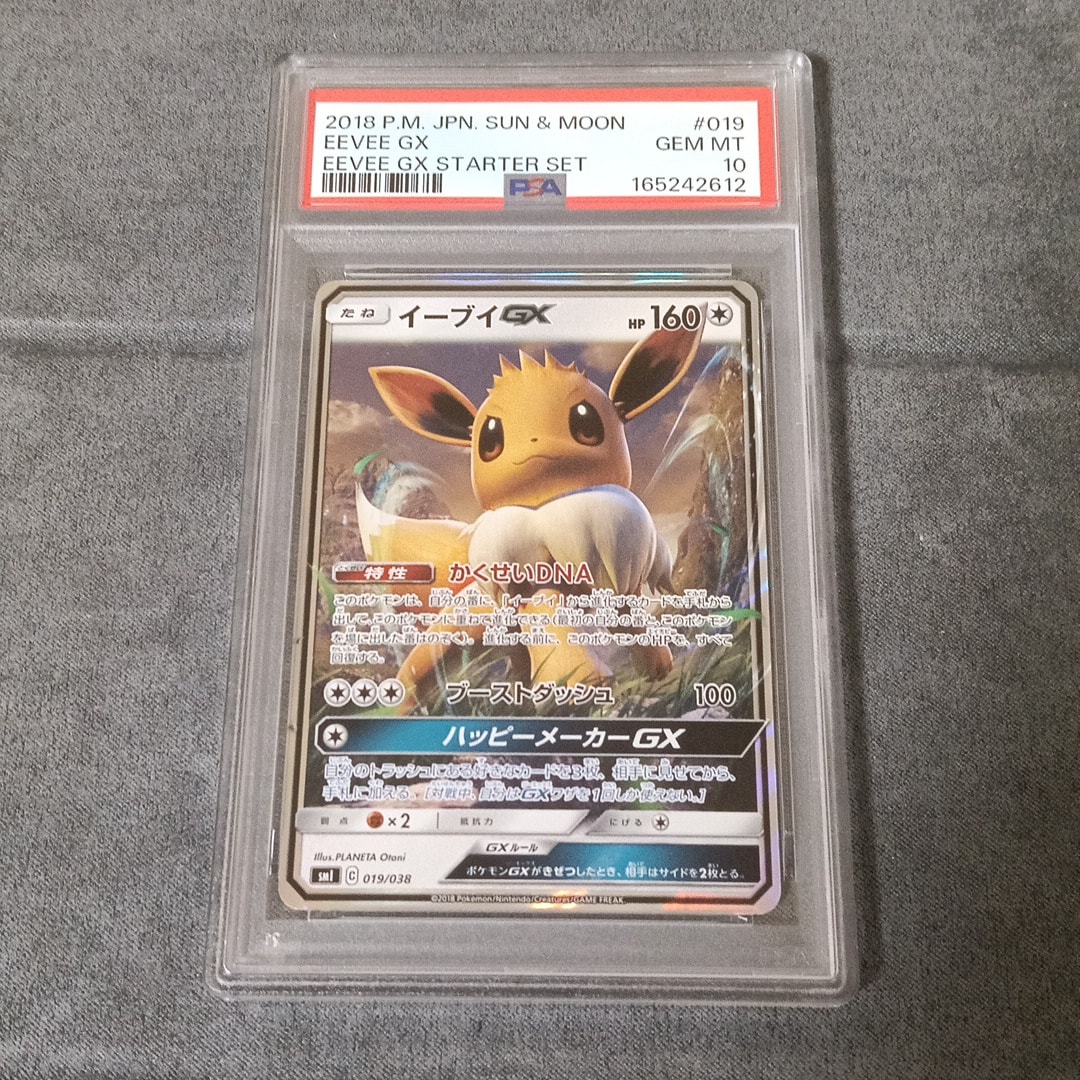 イーブイGX [SMI 019/038] PSA10 ポケモンカードゲーム PSA10】イーブイGX [SMI 019/038](スターターセット「炎のブースターGX