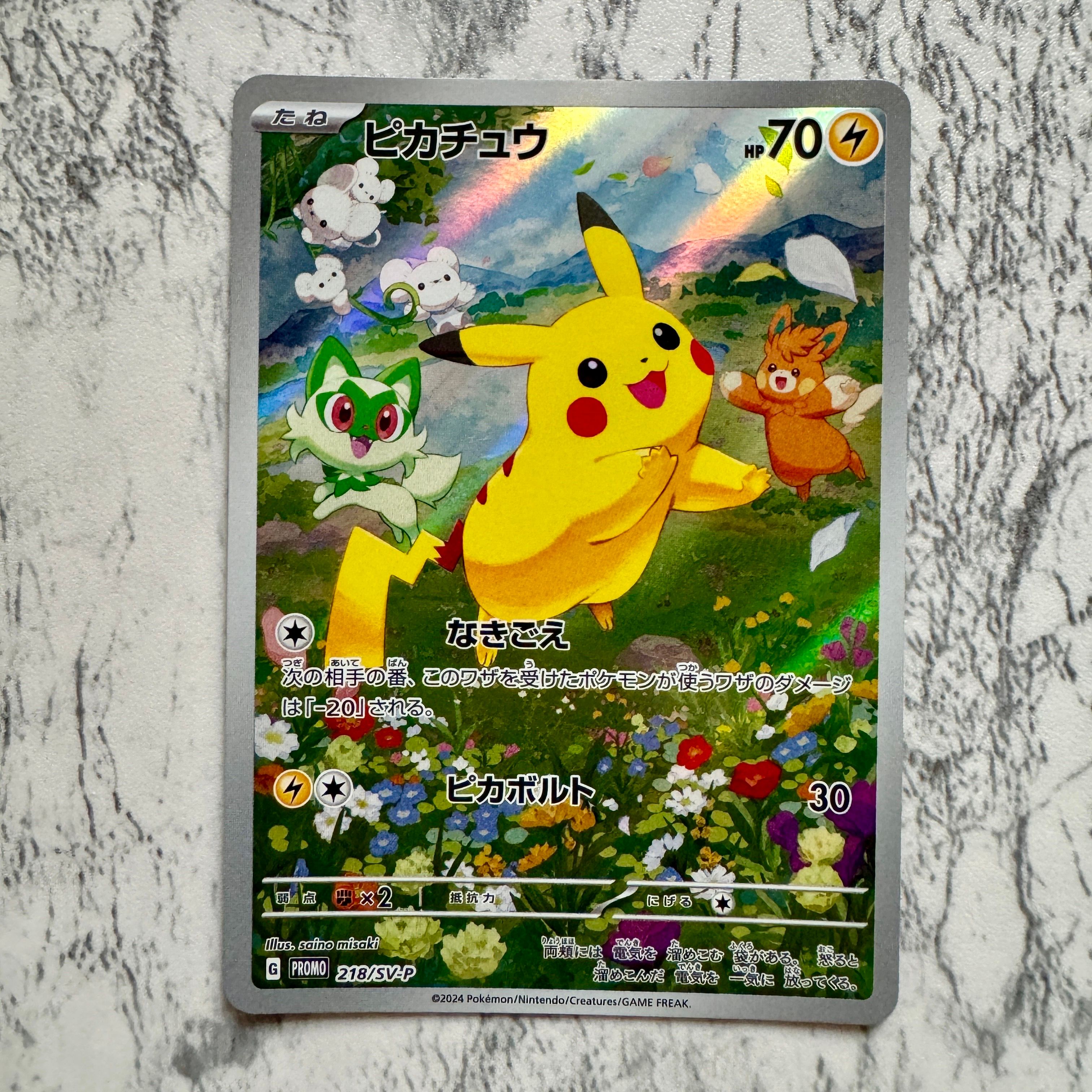 ピカチュウ P [SV-P 218](プロモカードパック「ポケカの夏がキタ!プロモカードGetキャンペーン!」)