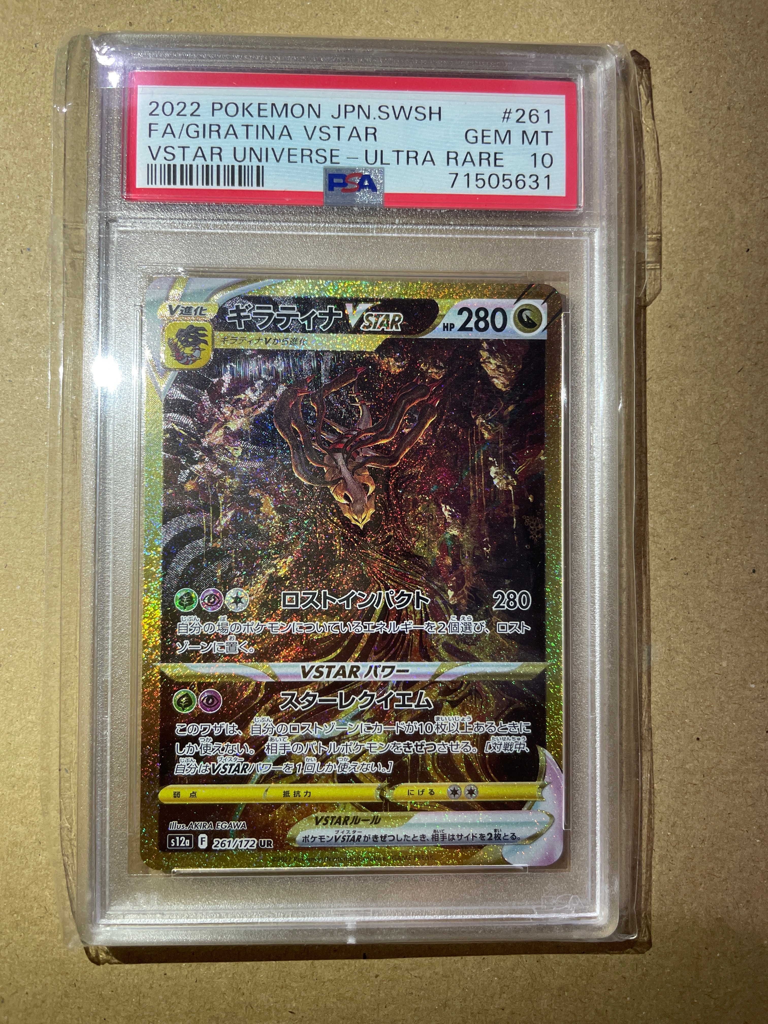ギラティナVSTAR UR[s12a 261/172](ハイクラスパック「VSTARユニバース」)