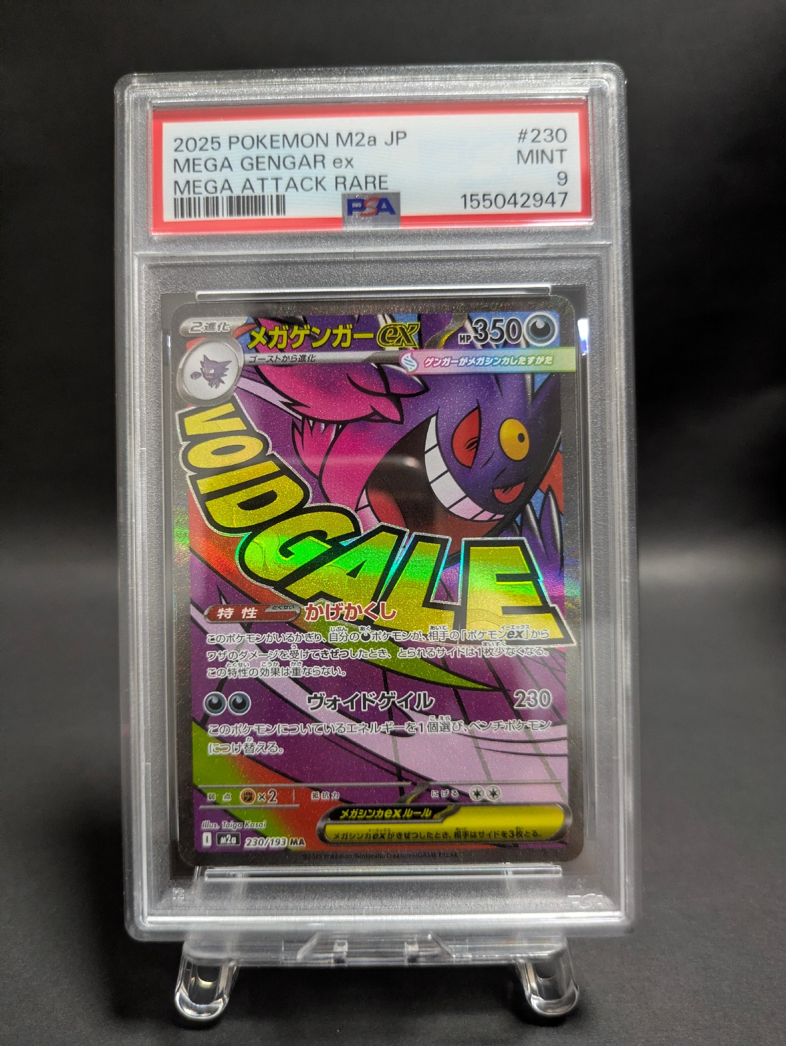メガゲンガーex MA [M2a 230/193](ハイクラスパック「MEGAドリームex
