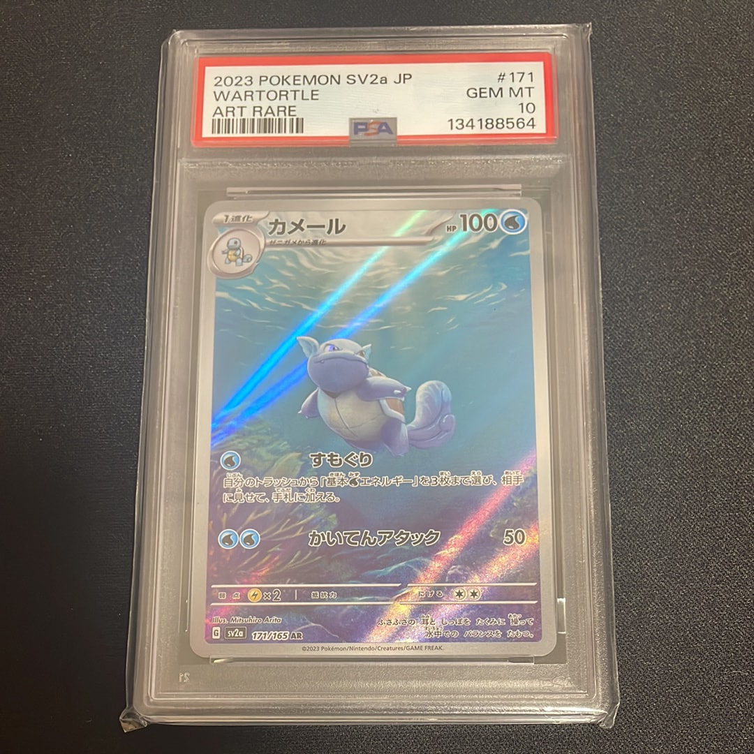 カメール AR[SV2a 171/165](強化拡張パック「ポケモンカード151」)