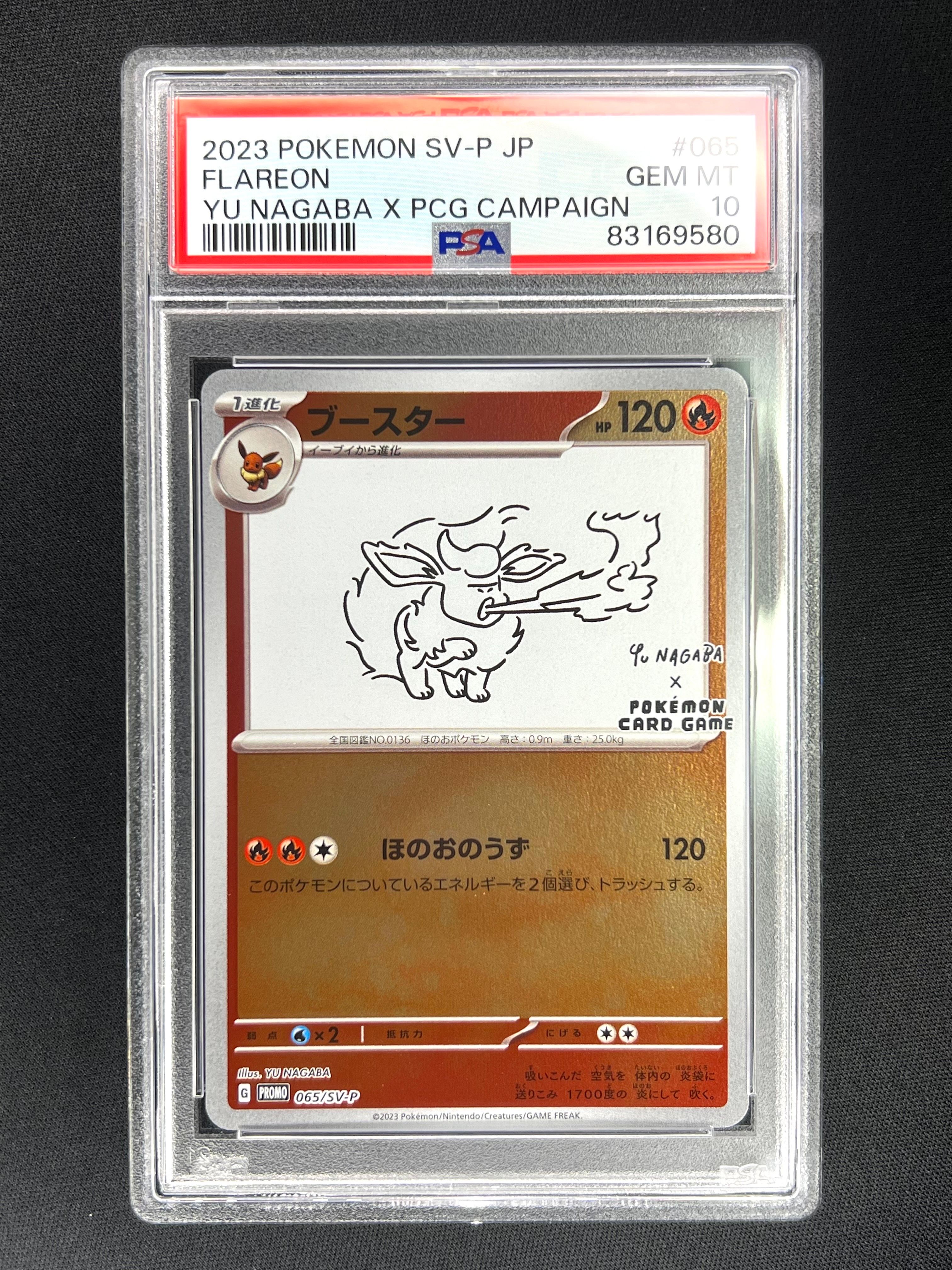 ブースター: プロモ [SV-P 065](「YU NAGABA×ポケモンカードゲーム」プロモーションカード「SV-P」)