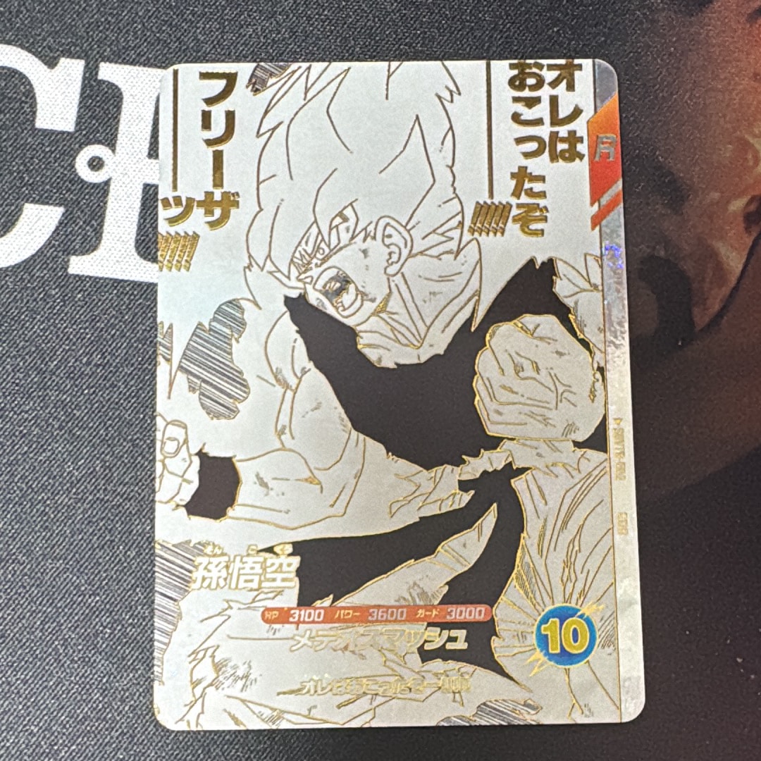 孫悟空 GDR [SDVTB-002](ドラゴンボールスーパーダイバーズ「9ポケット