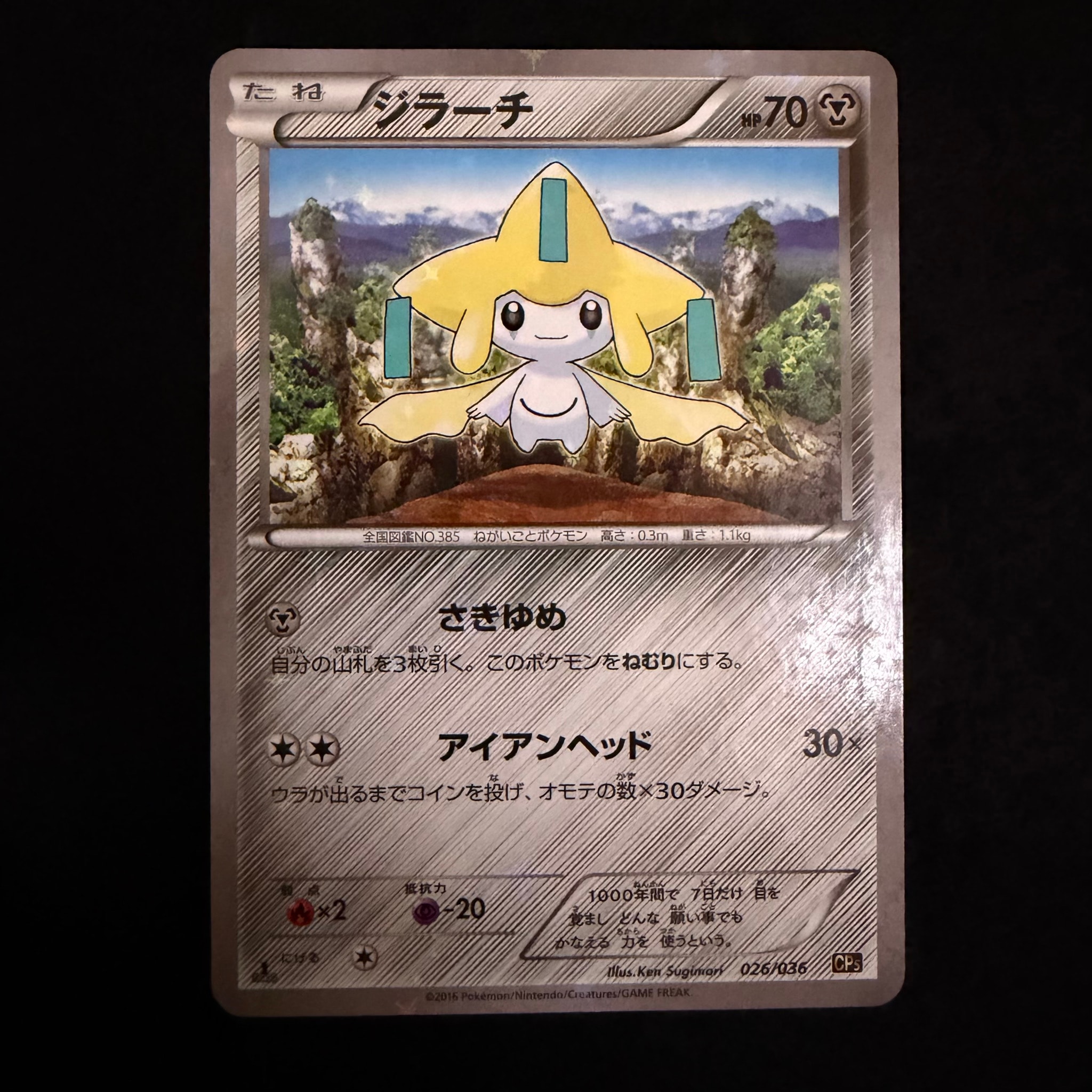ジラーチ :1ED [CP5 026/036](コンセプトパック「幻・伝説ドリームキラコレクション」)