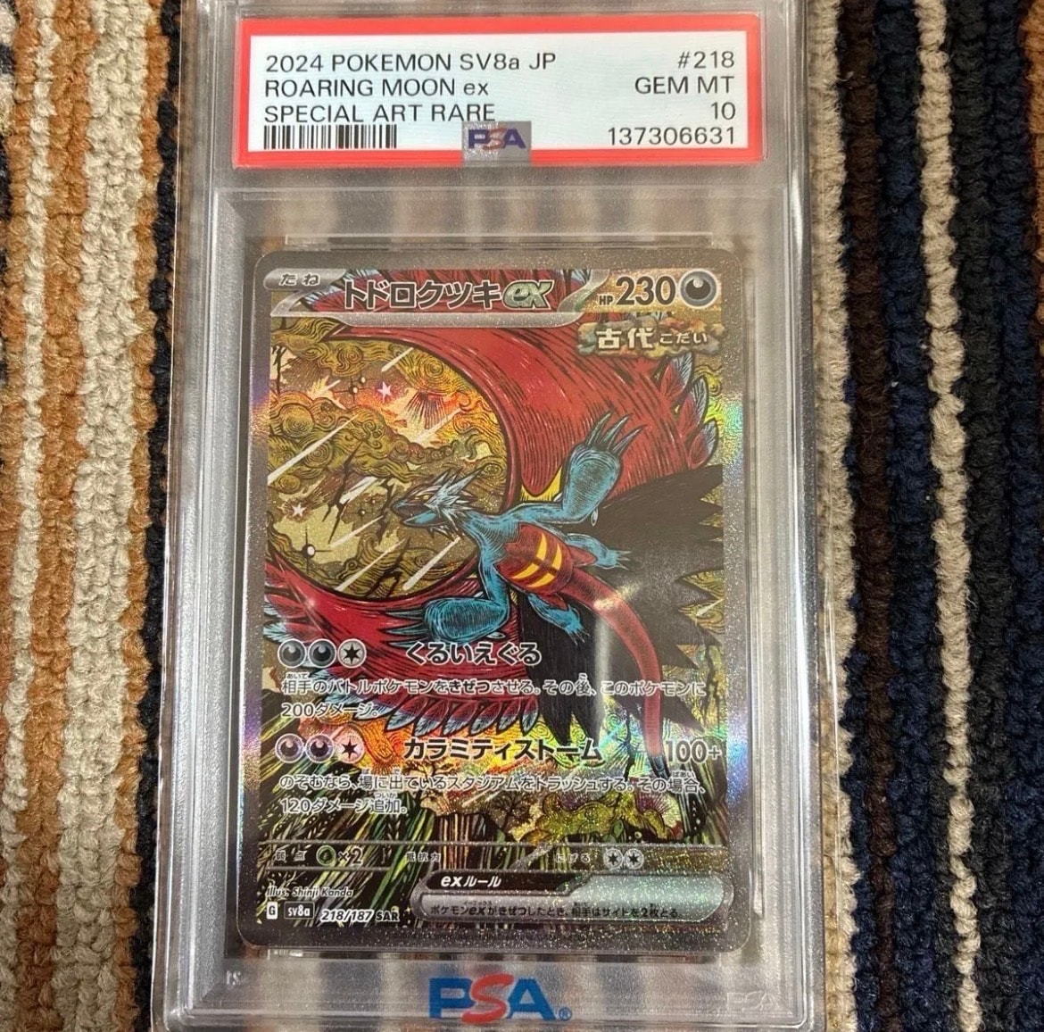 シャリタツ AR [SV6 112/101](拡張パック「変幻の仮面」)の新品/中古