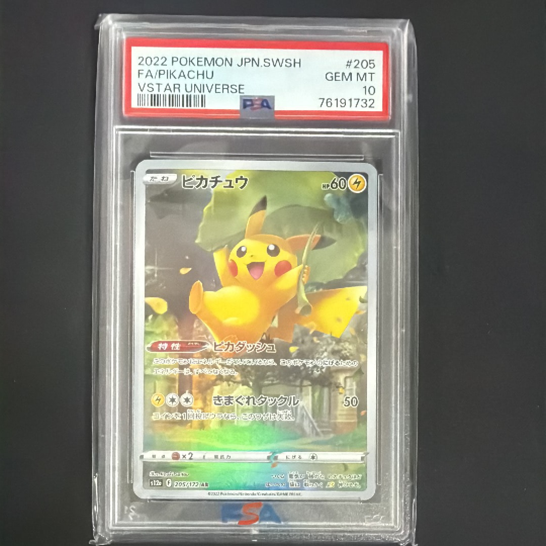ピカチュウ AR[s12a 205/172](ハイクラスパック「VSTARユニバース」)