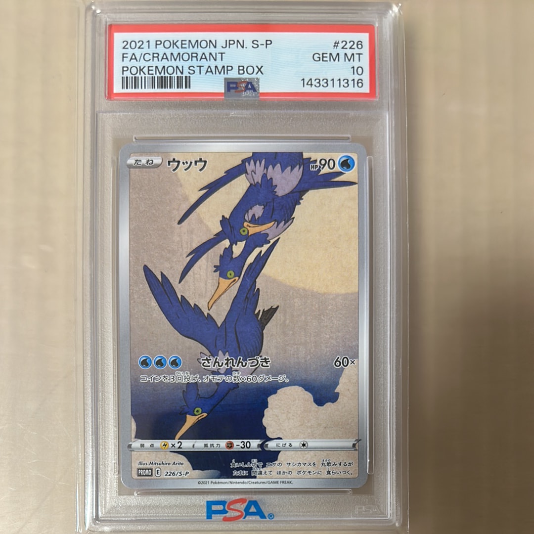 ウッウ: プロモ[S-P 226](ポケモン切手BOXプロモーションカード 見返り美人・月に雁「S-P」)