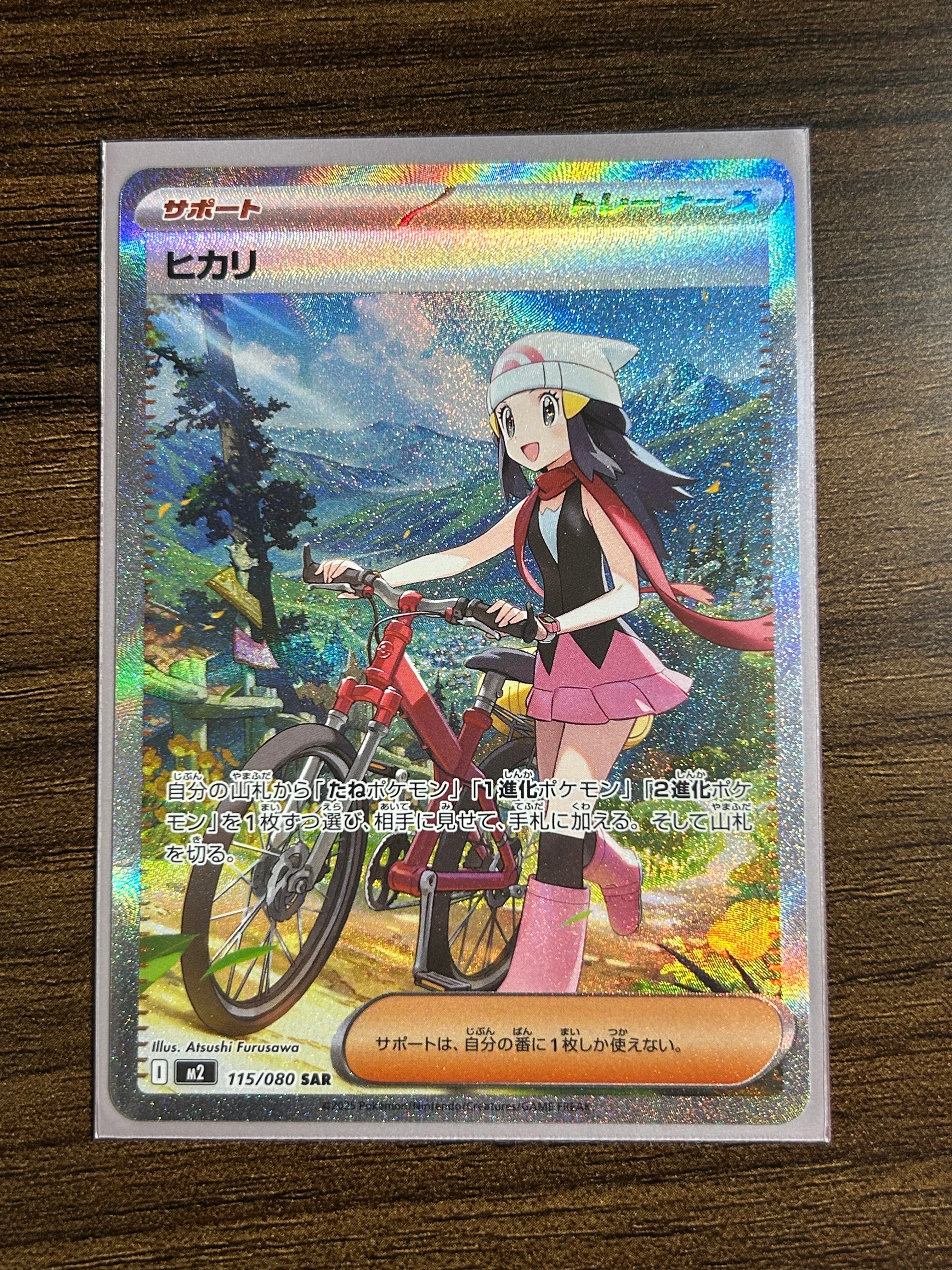 ヒカリ SAR [M2 115/080](拡張パック「インフェルノX」)