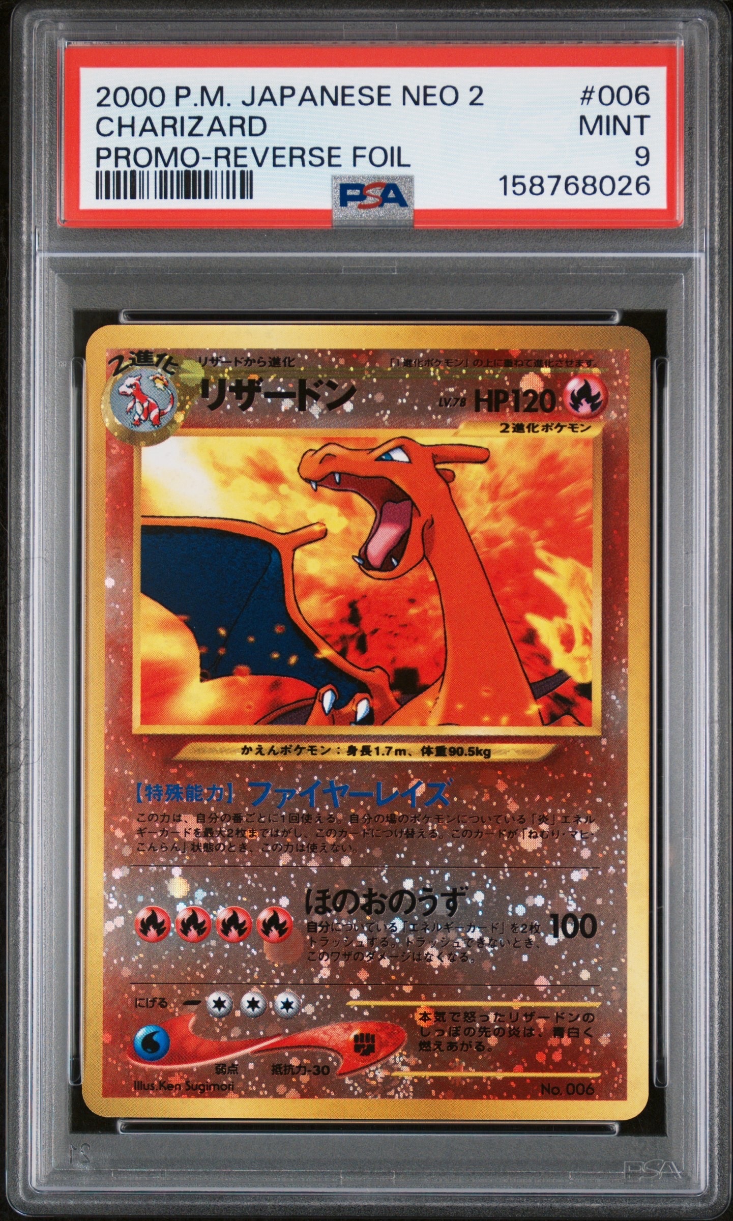 リザードン_プレミアムファイル2 neo 006 旧裏 PSA8以下】リザードンプレミアムファイル2: 旧裏[neoP2 No.006