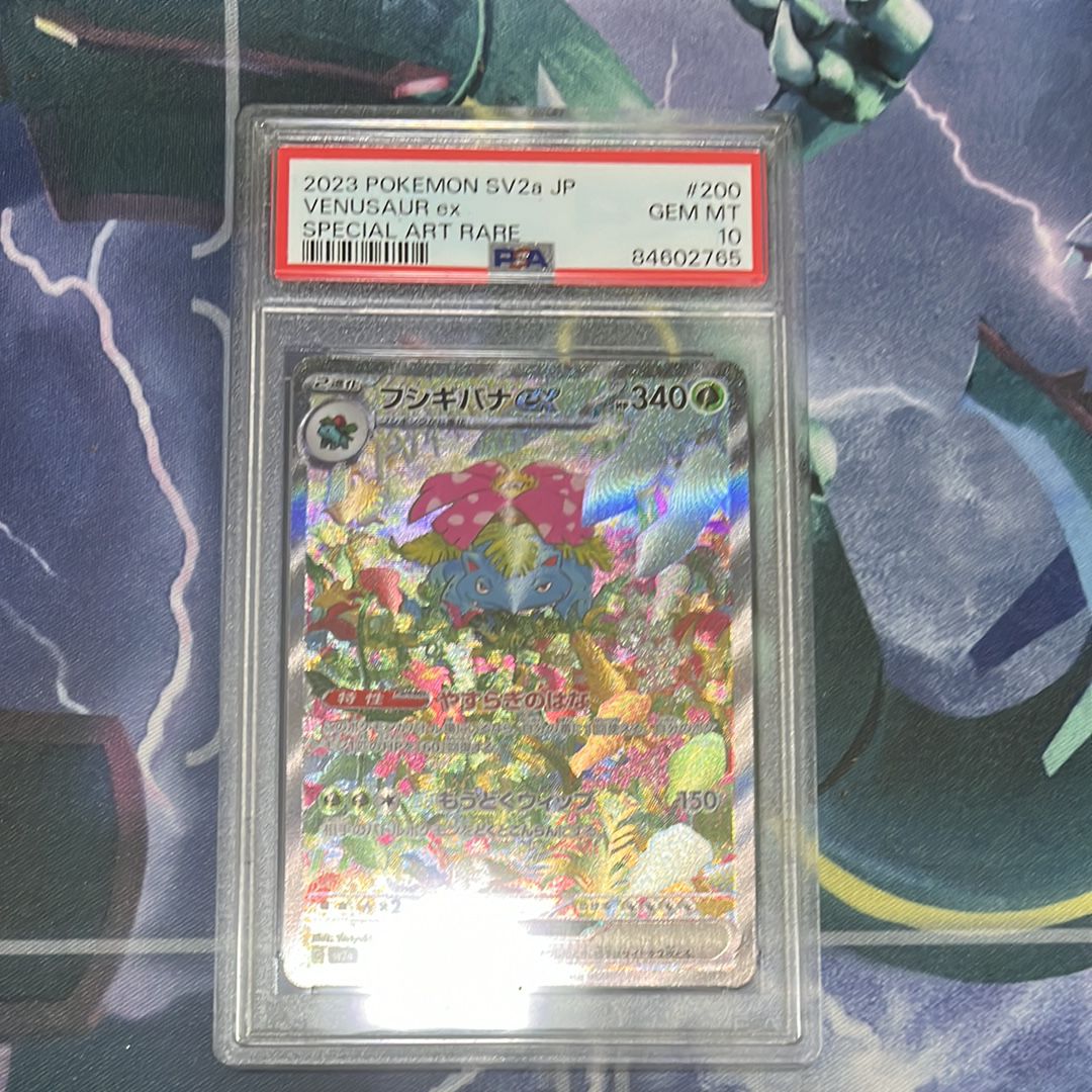 フシギバナex SAR[SV2a 200/165](強化拡張パック「ポケモンカード151」)