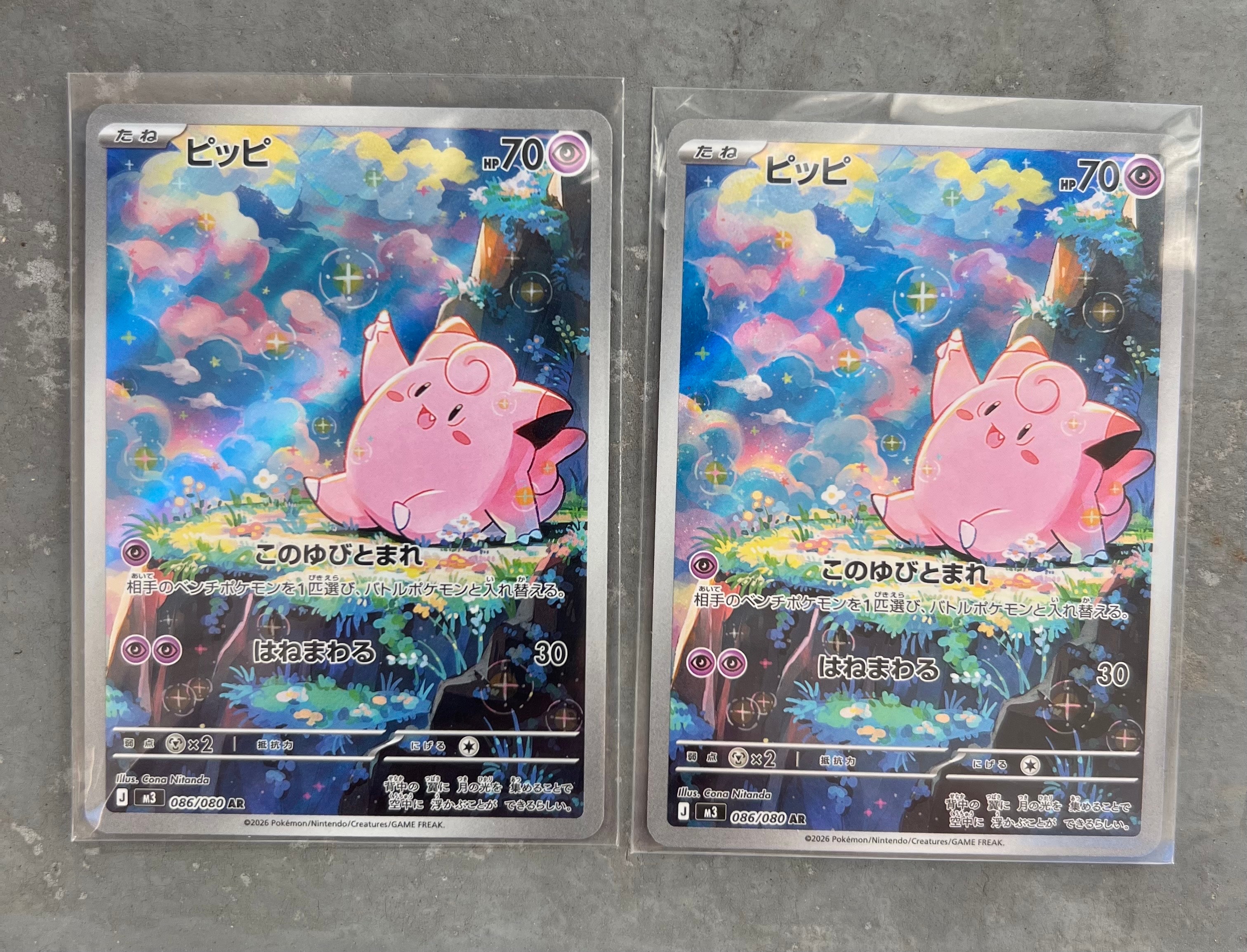 ピッピ AR [M3 086/080](拡張パック「ムニキスゼロ」)