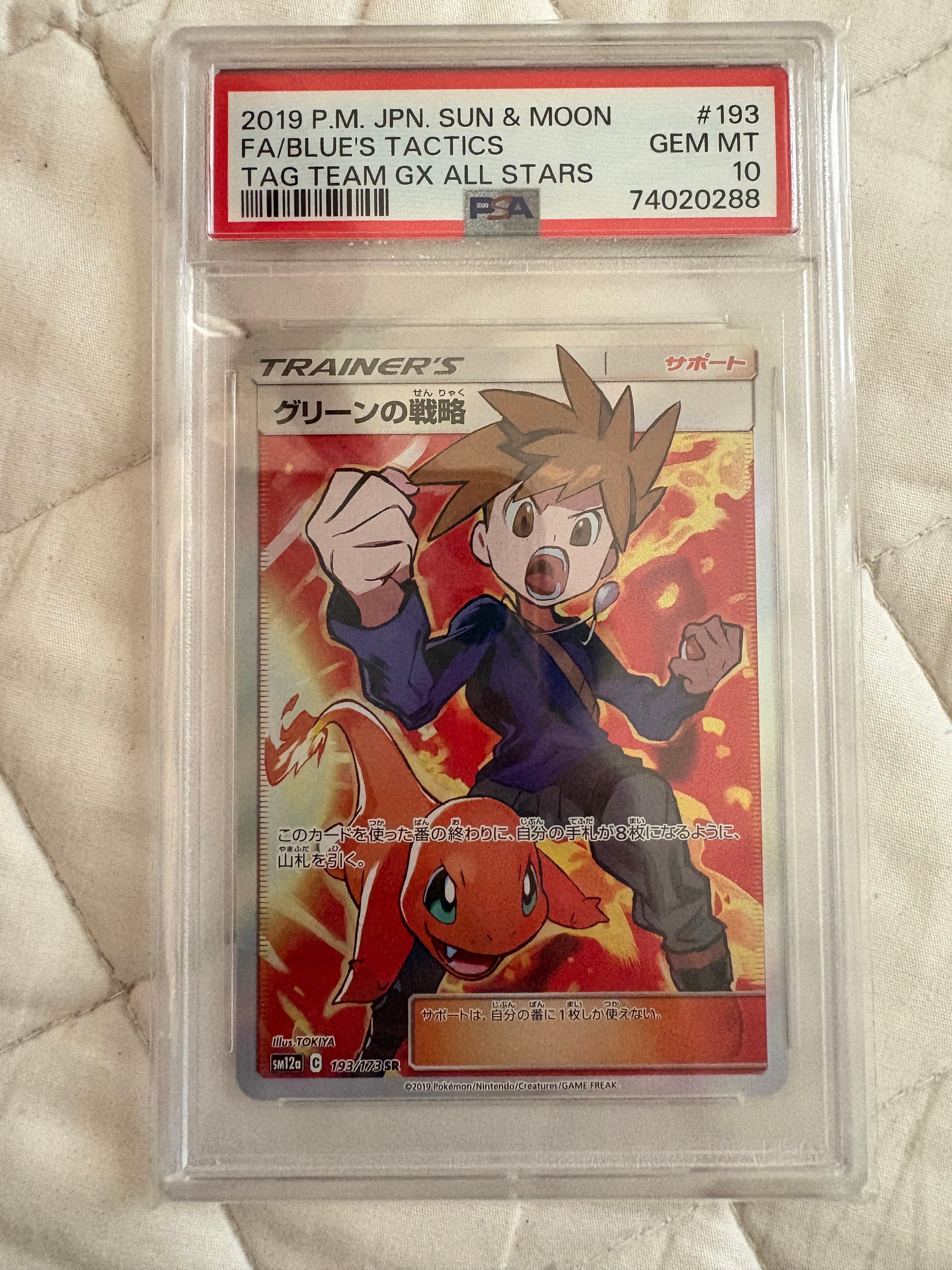 PSA9】グリーンの戦略 SR[SM12a 193/173](ハイクラスパック「TAG TEAM