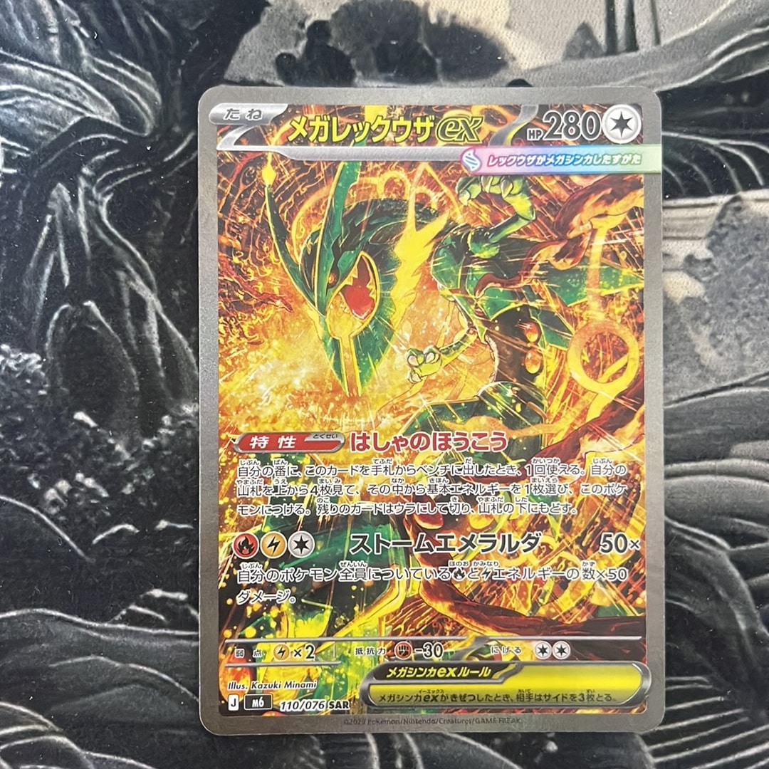 ストームエメラルダ メガレックウザex SR,RR PSA10】メガレックウザex SAR [M6 110/076](拡張パック「ストーム