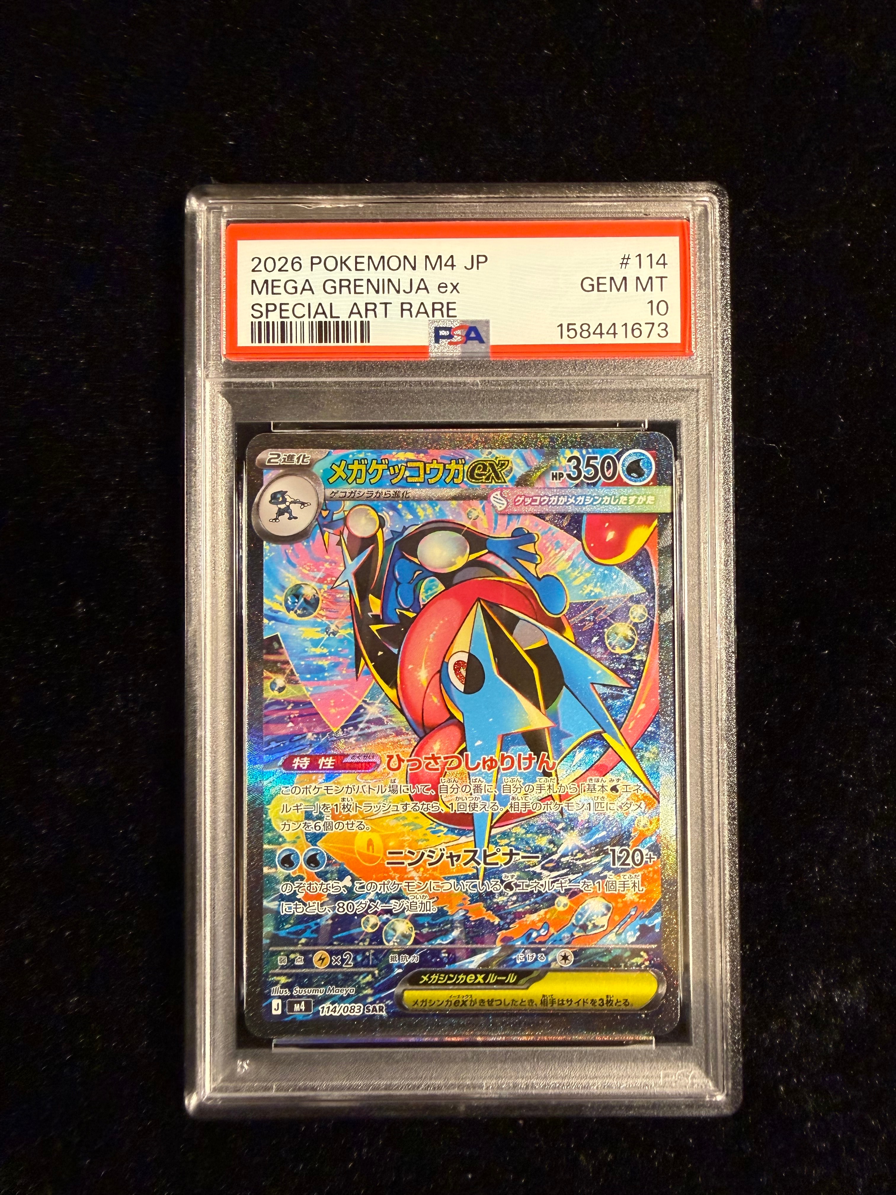 状態A】メガゲッコウガex SAR [M4 114/083](拡張パック「ニンジャ
