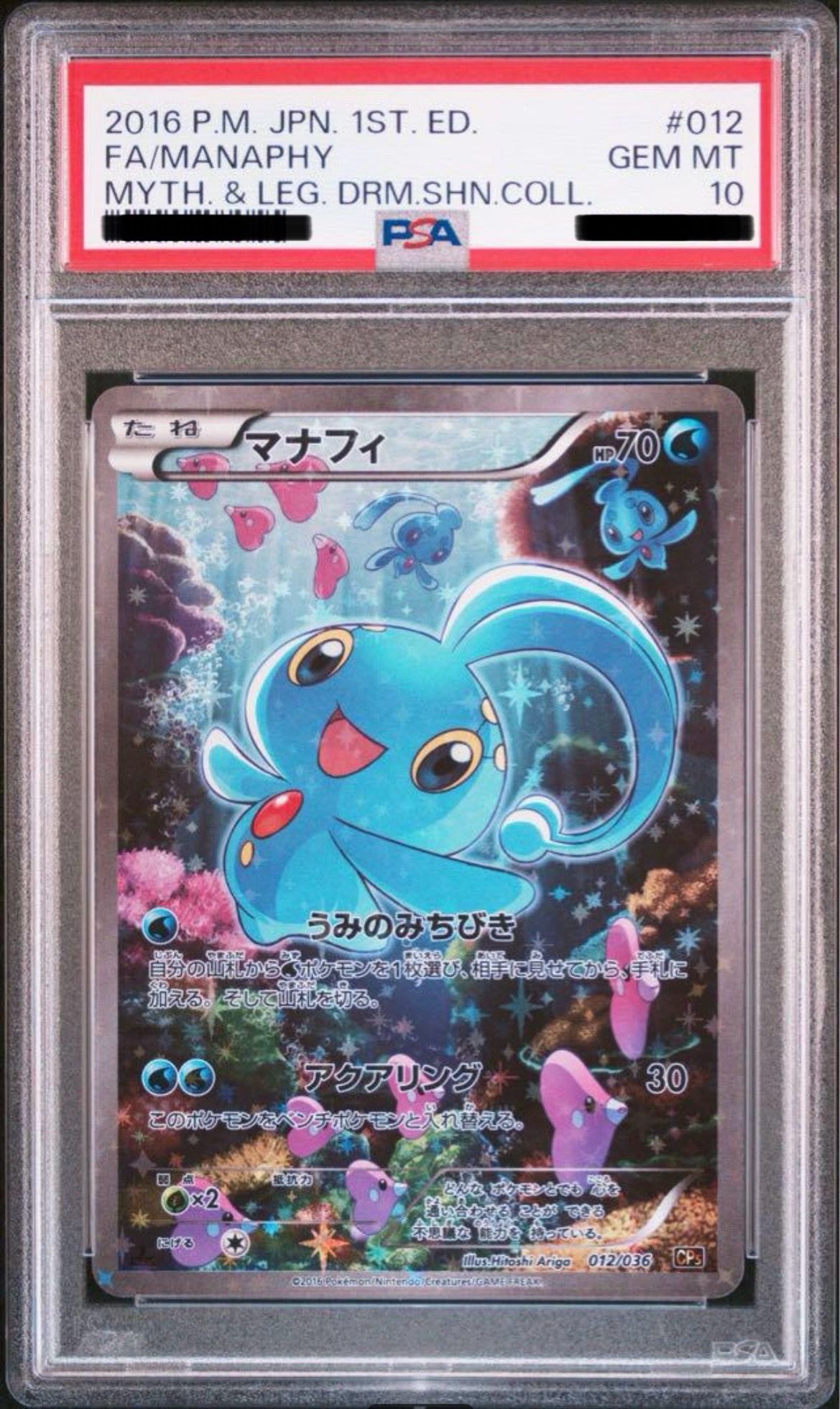 マナフィ :1ED [CP5 012/036](コンセプトパック 「幻・伝説ドリームキラコレクション 」)