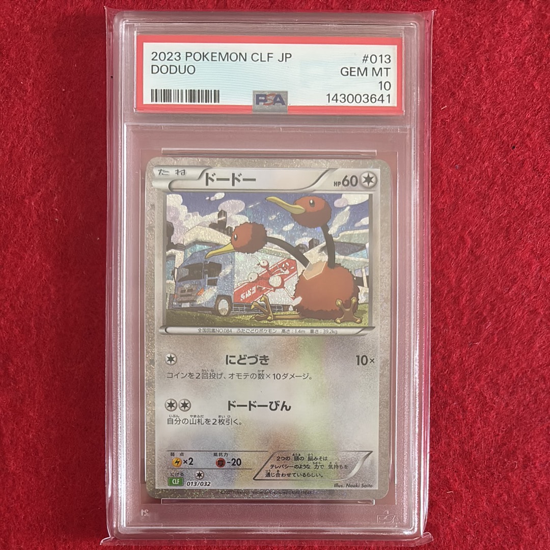 ドードー [CLF 013/032](ポケモンカードゲーム Classic)