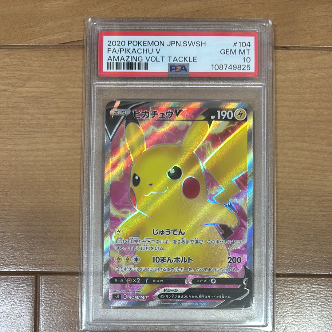ピカチュウV SR[S4 104/100](拡張パック「仰天のボルテッカー」)