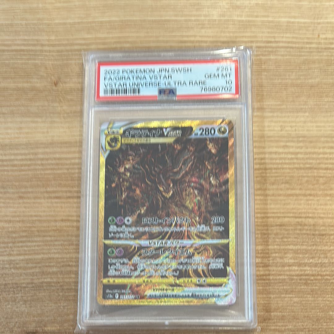 ギラティナVSTAR UR[s12a 261/172](ハイクラスパック「VSTARユニバース」)