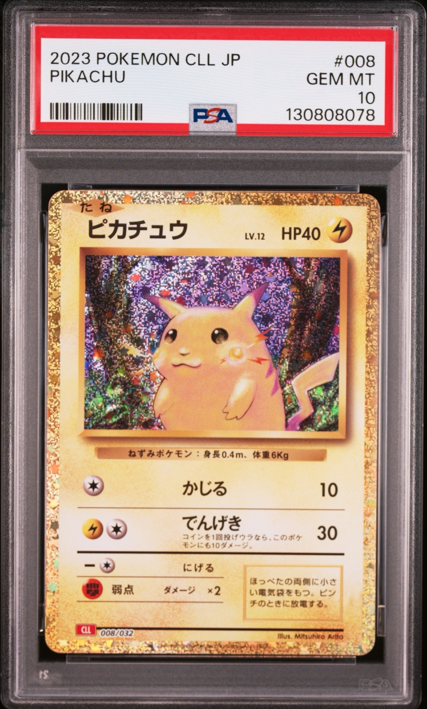 ピカチュウ [CLL 008/032](ポケモンカードゲーム Classic)