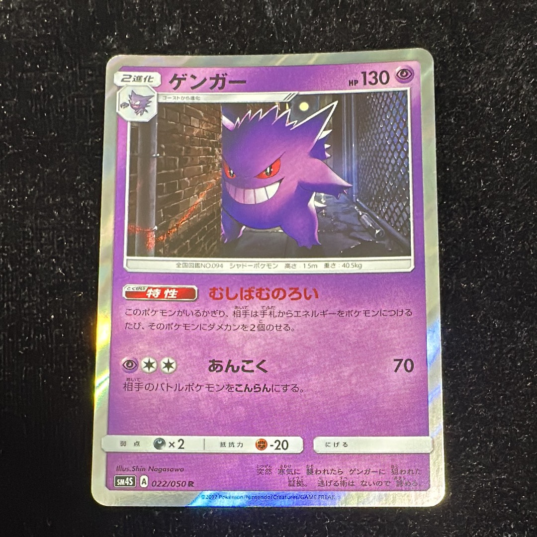 Gengar R [SM4S 022/050](Expansion Pack "Awakened Heroes")