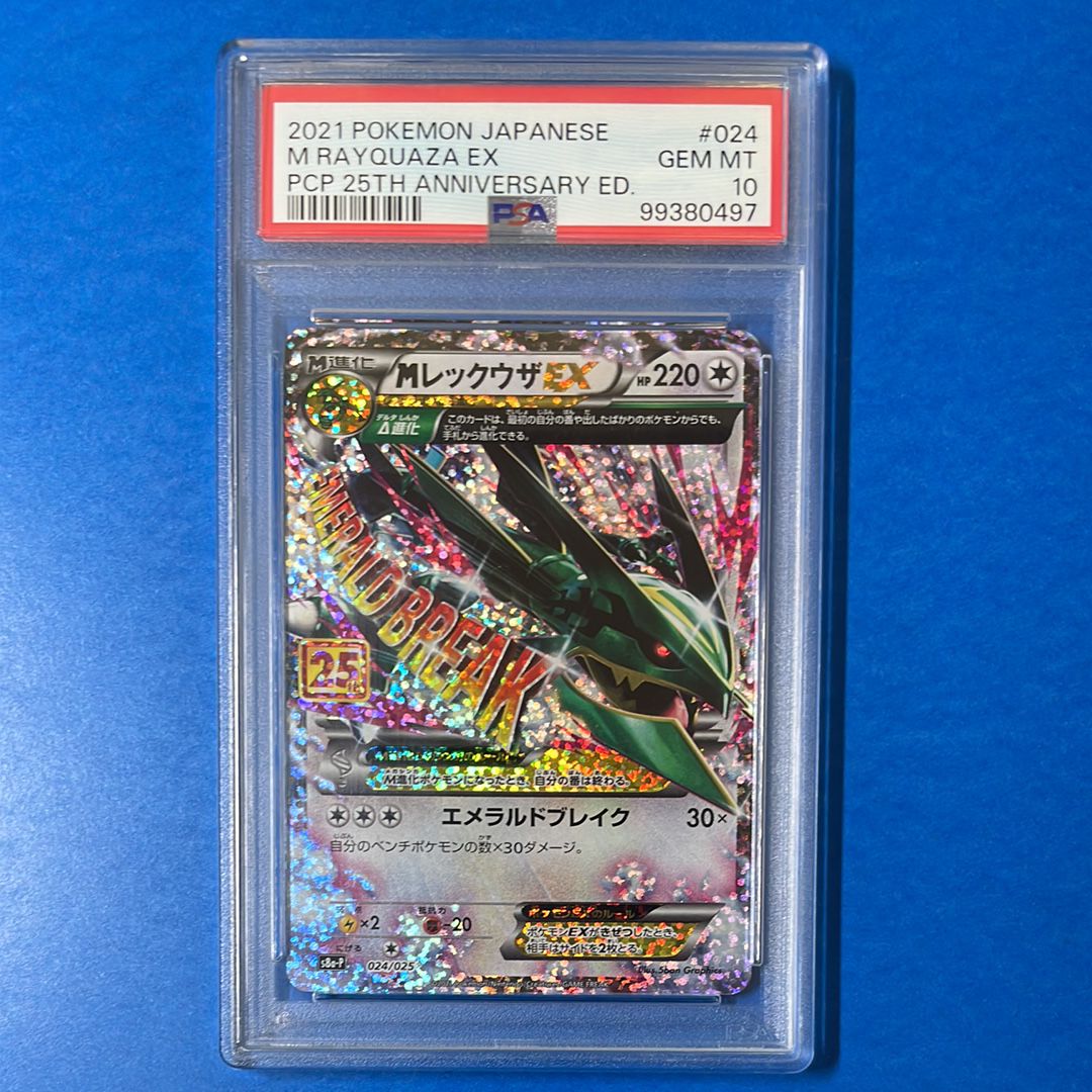 MレックウザEX: プロモ[S8a-P 024/025](プロモカードパック 25th ANNIVERSARY edition)