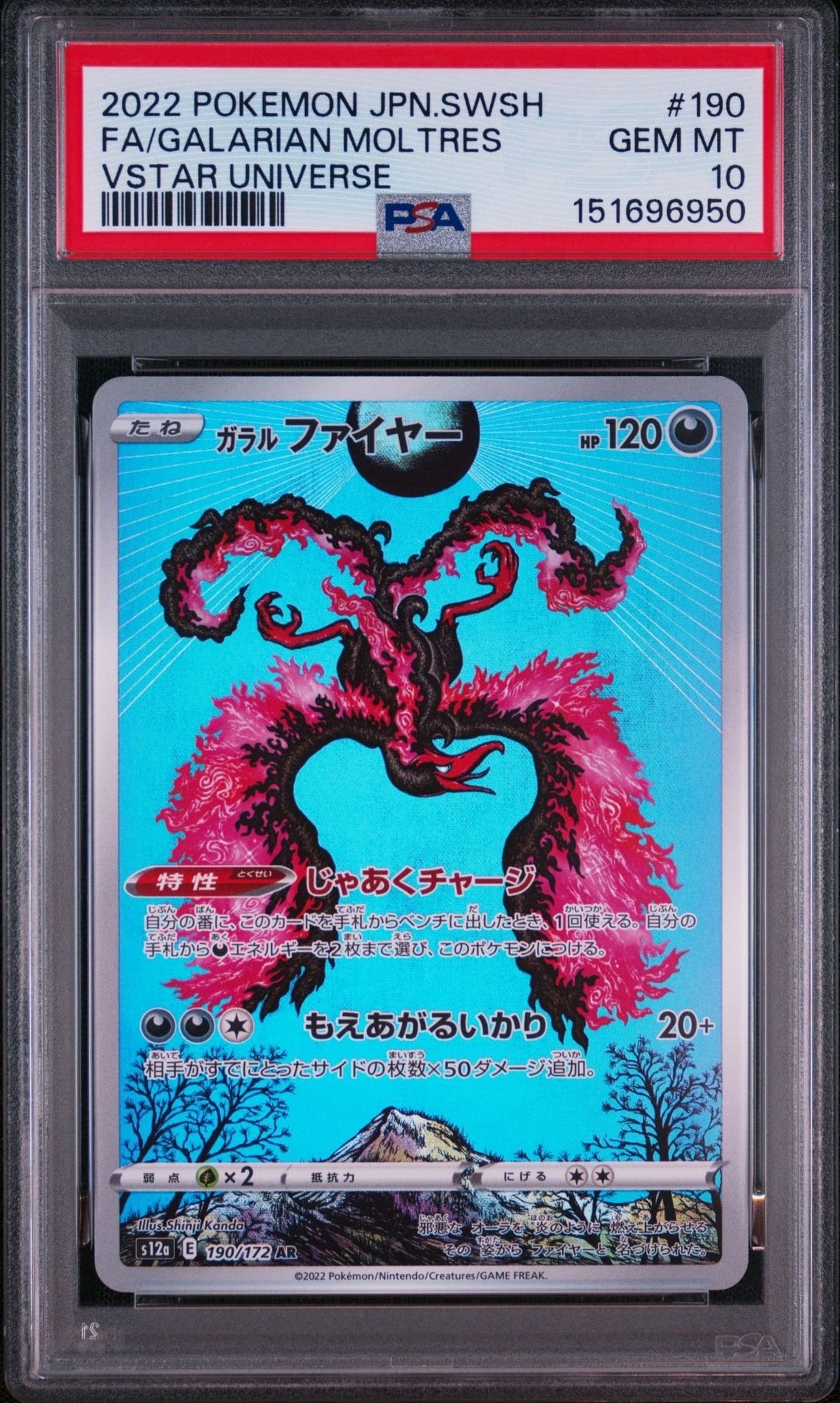 ガラルファイヤー AR[s12a 190/172](ハイクラスパック「VSTAR