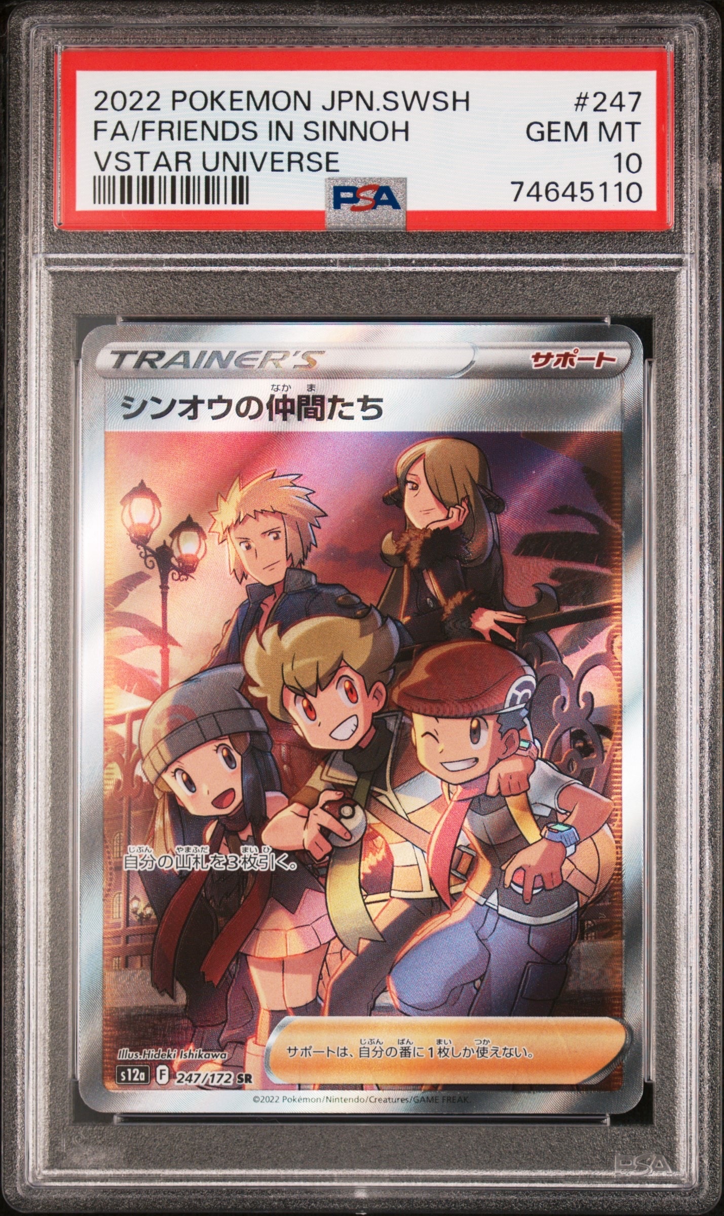 PSA10】シンオウの仲間たち SR[s12a 247/172](ハイクラスパック「VSTAR
