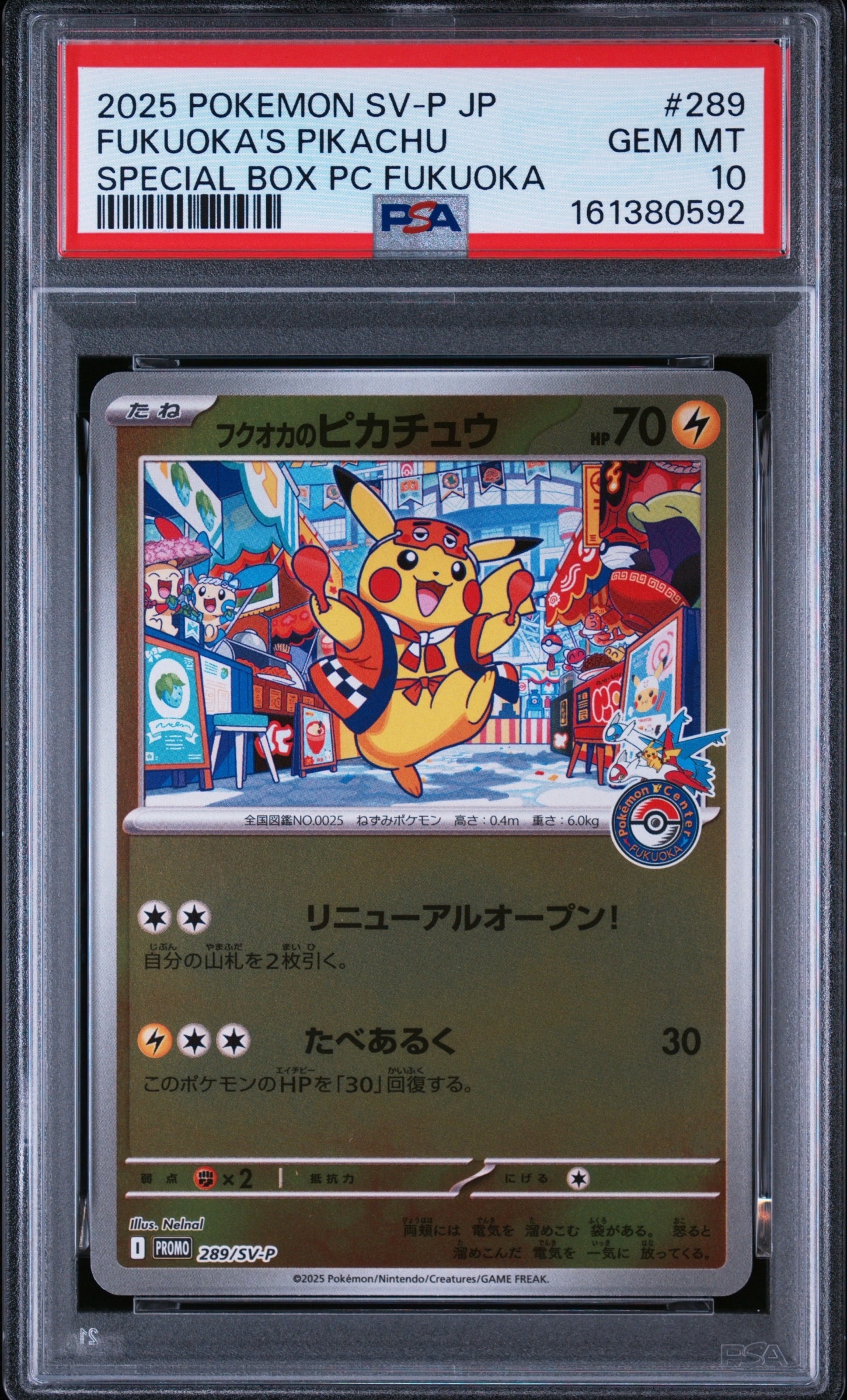 フクオカのピカチュウ P [SV-P 289](スペシャルBOX「ポケモンセンターフクオカ」)