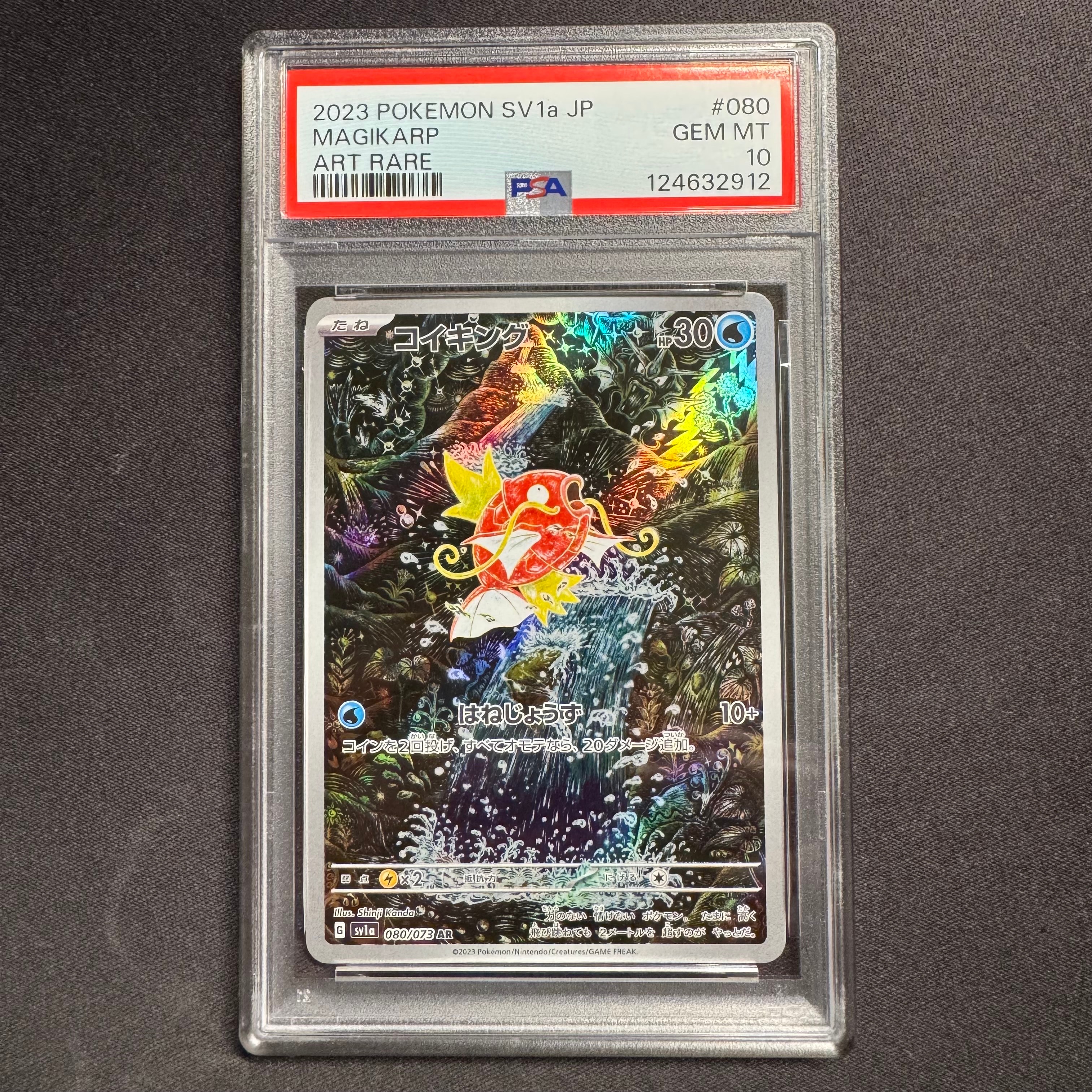 コイキング AR[SV1a 080/073](スカーレット&バイオレット 拡張パック「トリプレットビート」)